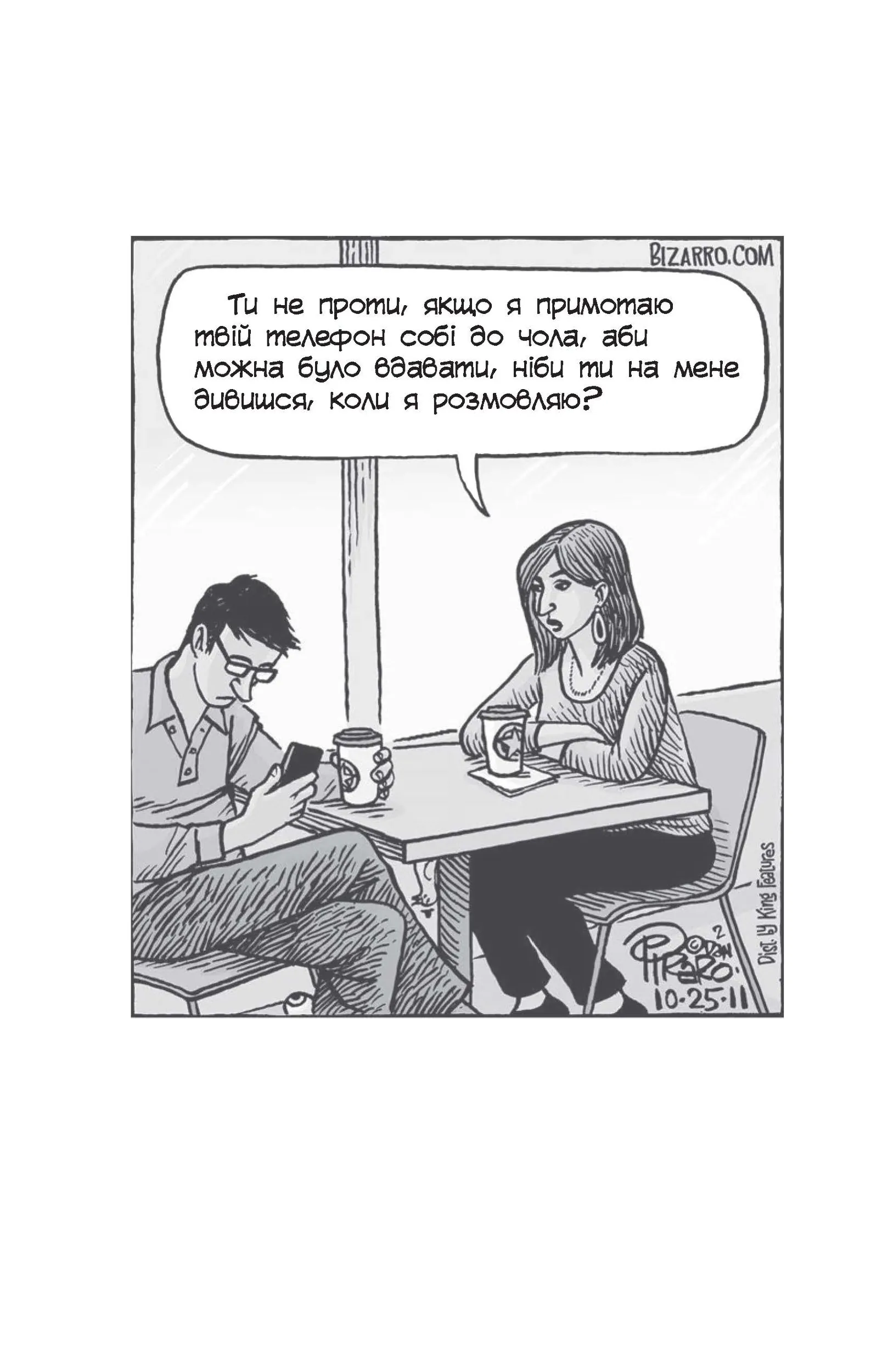 Мистецтво говорити. Автор — Джеймс Борґ. 