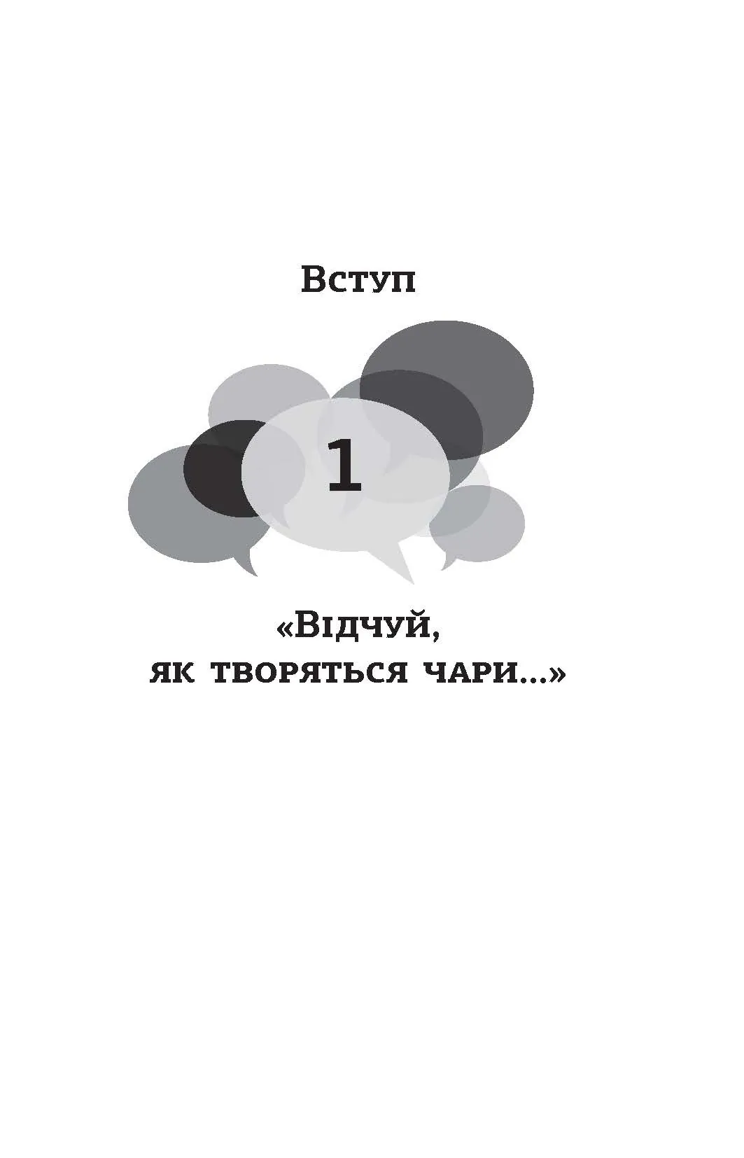 Мистецтво говорити. Автор — Джеймс Борґ. 