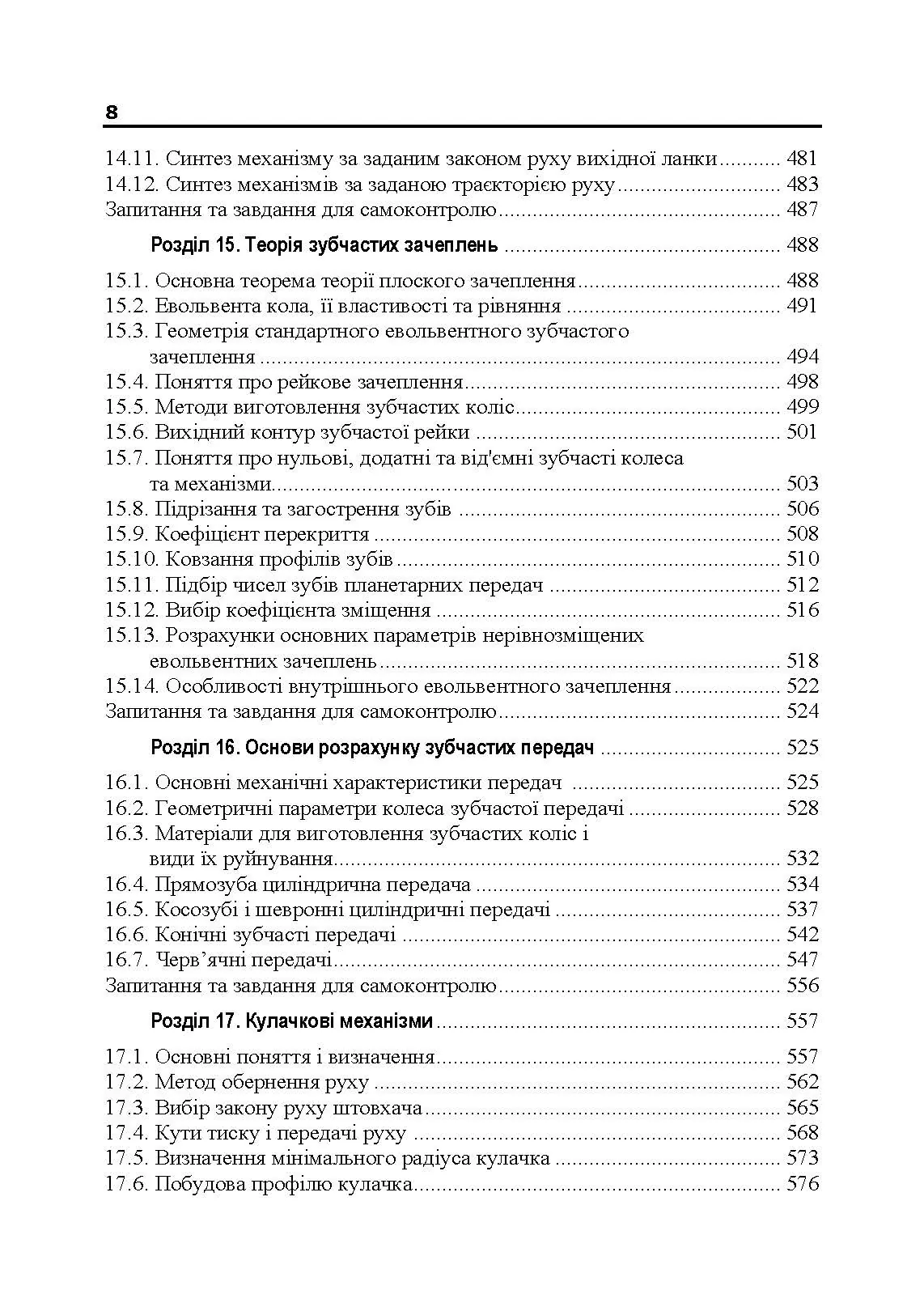 Учебная литература. Автор — В. М. Булгаков, В. В. Адамчук, О. М. Черниш, М. Г. Березовий, В. В. Яременко. 