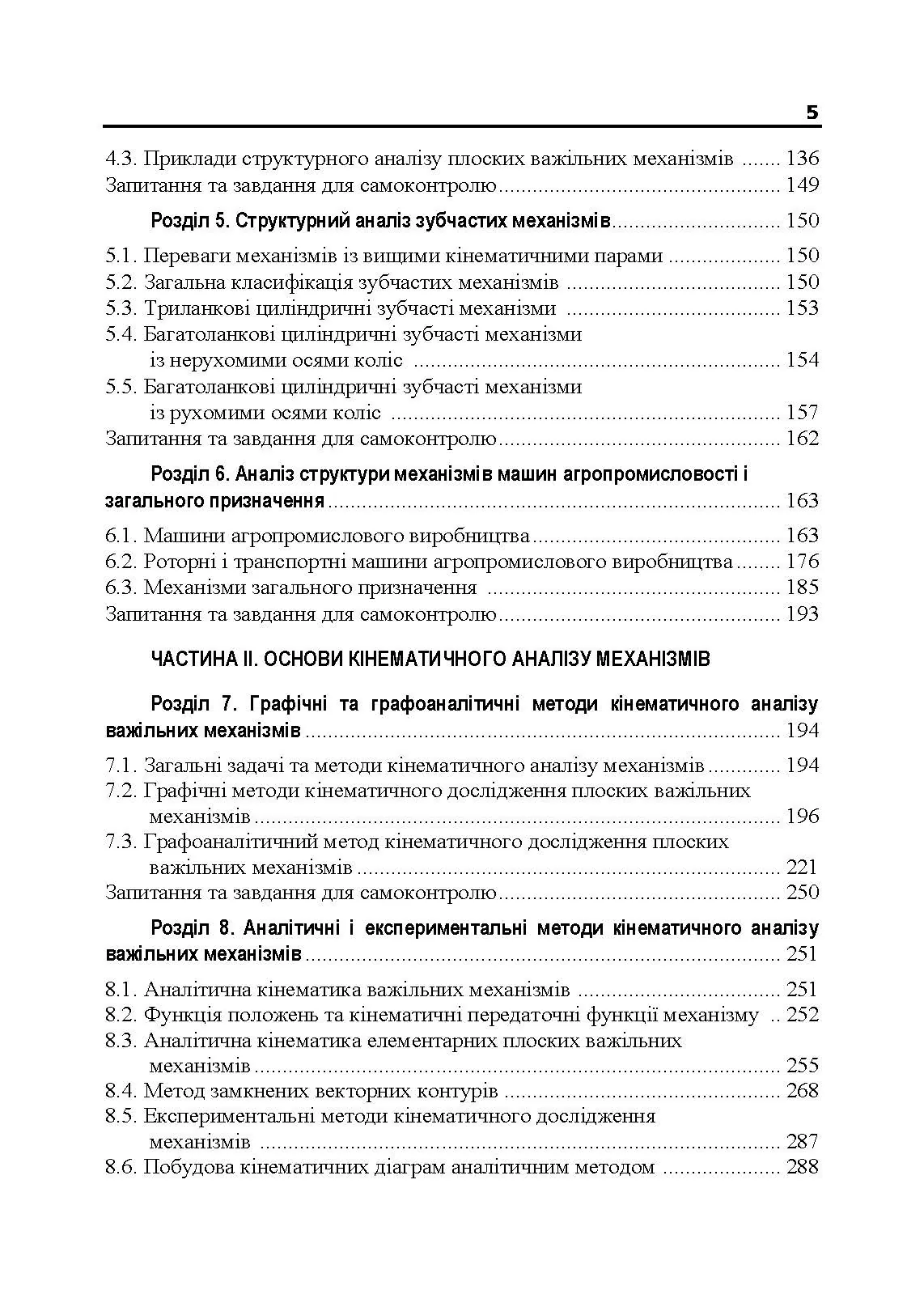 Учебная литература. Автор — В. М. Булгаков, В. В. Адамчук, О. М. Черниш, М. Г. Березовий, В. В. Яременко. 