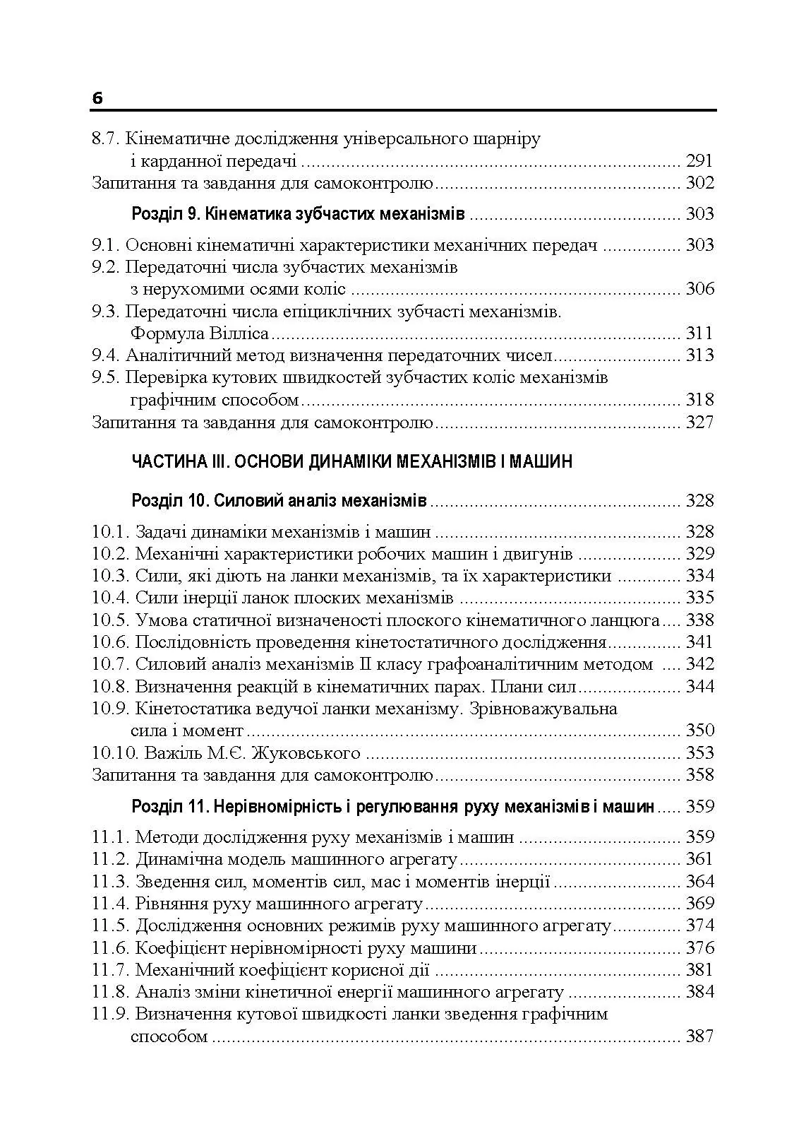 Учебная литература. Автор — В. М. Булгаков, В. В. Адамчук, О. М. Черниш, М. Г. Березовий, В. В. Яременко. 
