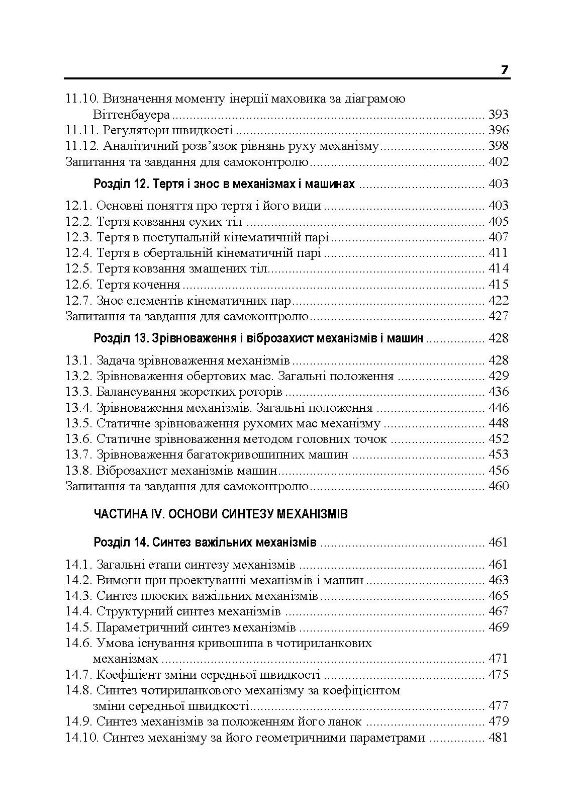 Учебная литература. Автор — В. М. Булгаков, В. В. Адамчук, О. М. Черниш, М. Г. Березовий, В. В. Яременко. 