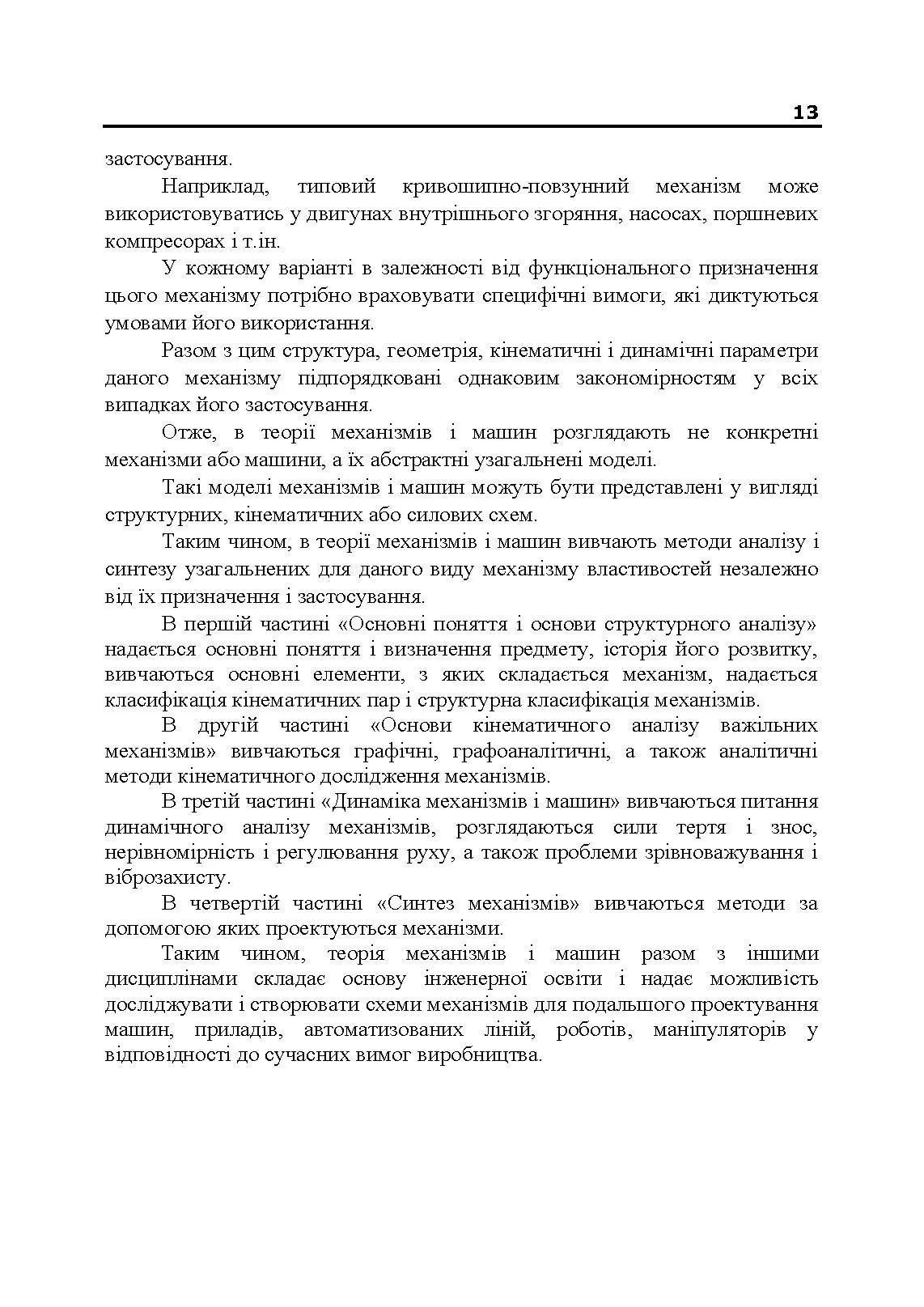 Учебная литература. Автор — В. М. Булгаков, В. В. Адамчук, О. М. Черниш, М. Г. Березовий, В. В. Яременко. 