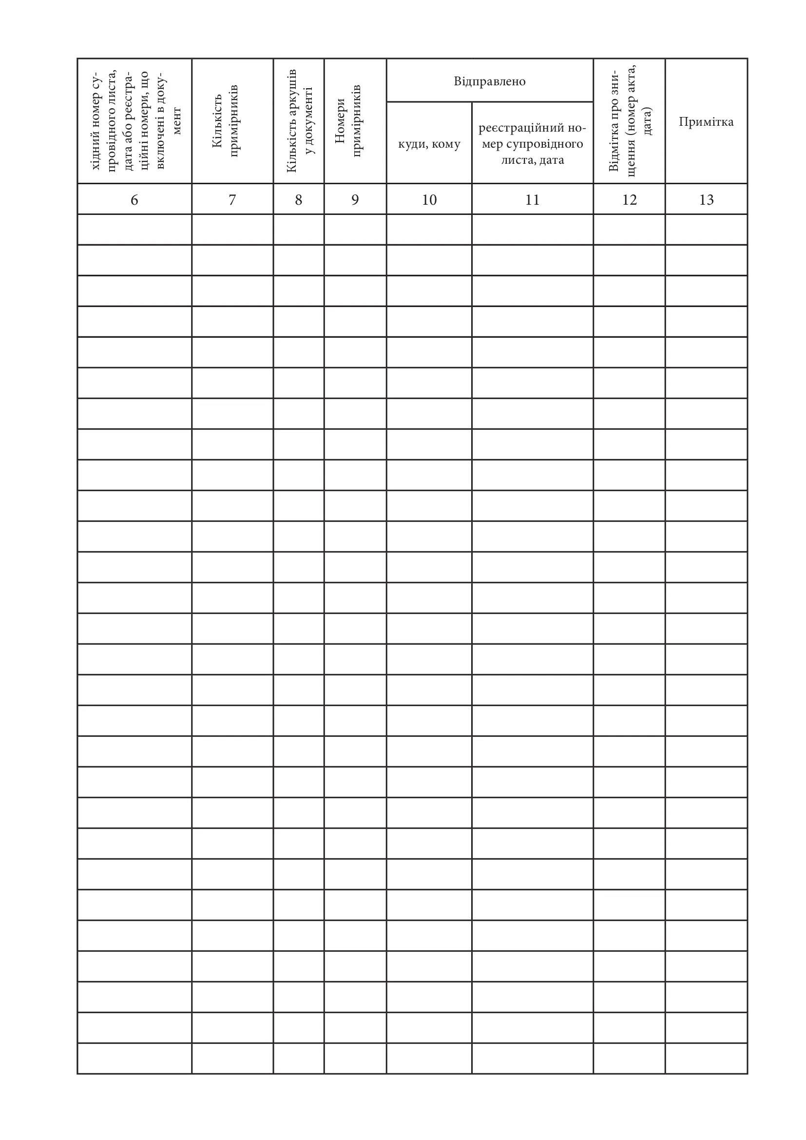 Журнал інвентарного обліку письмових зброшурованих матеріалів. . 