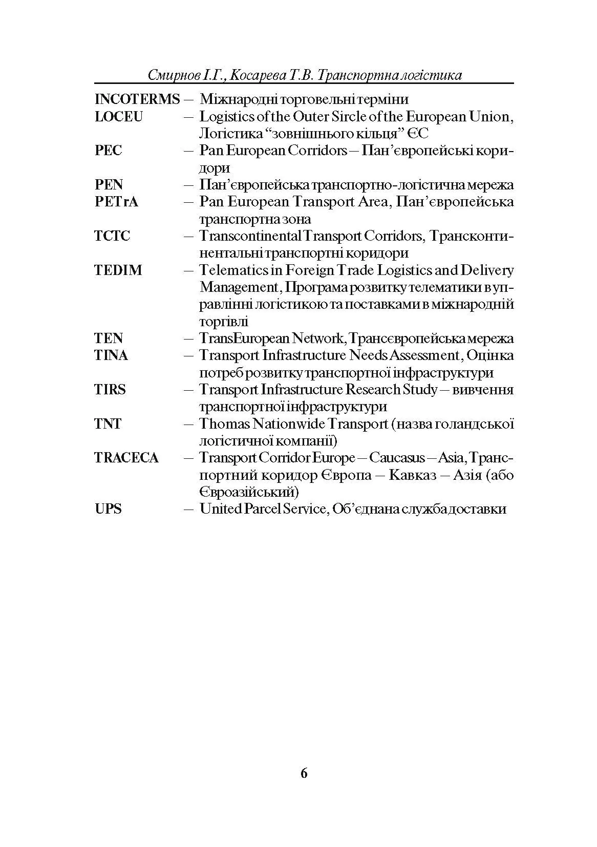Учебная литература. Автор — Смирнов І.Г.. 
