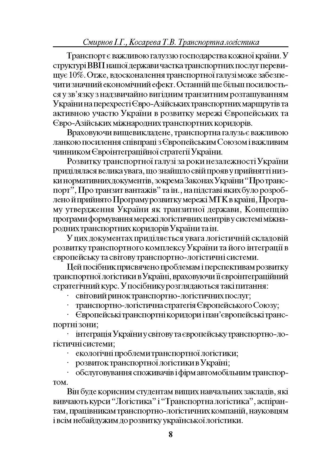 Учебная литература. Автор — Смирнов І.Г.. 