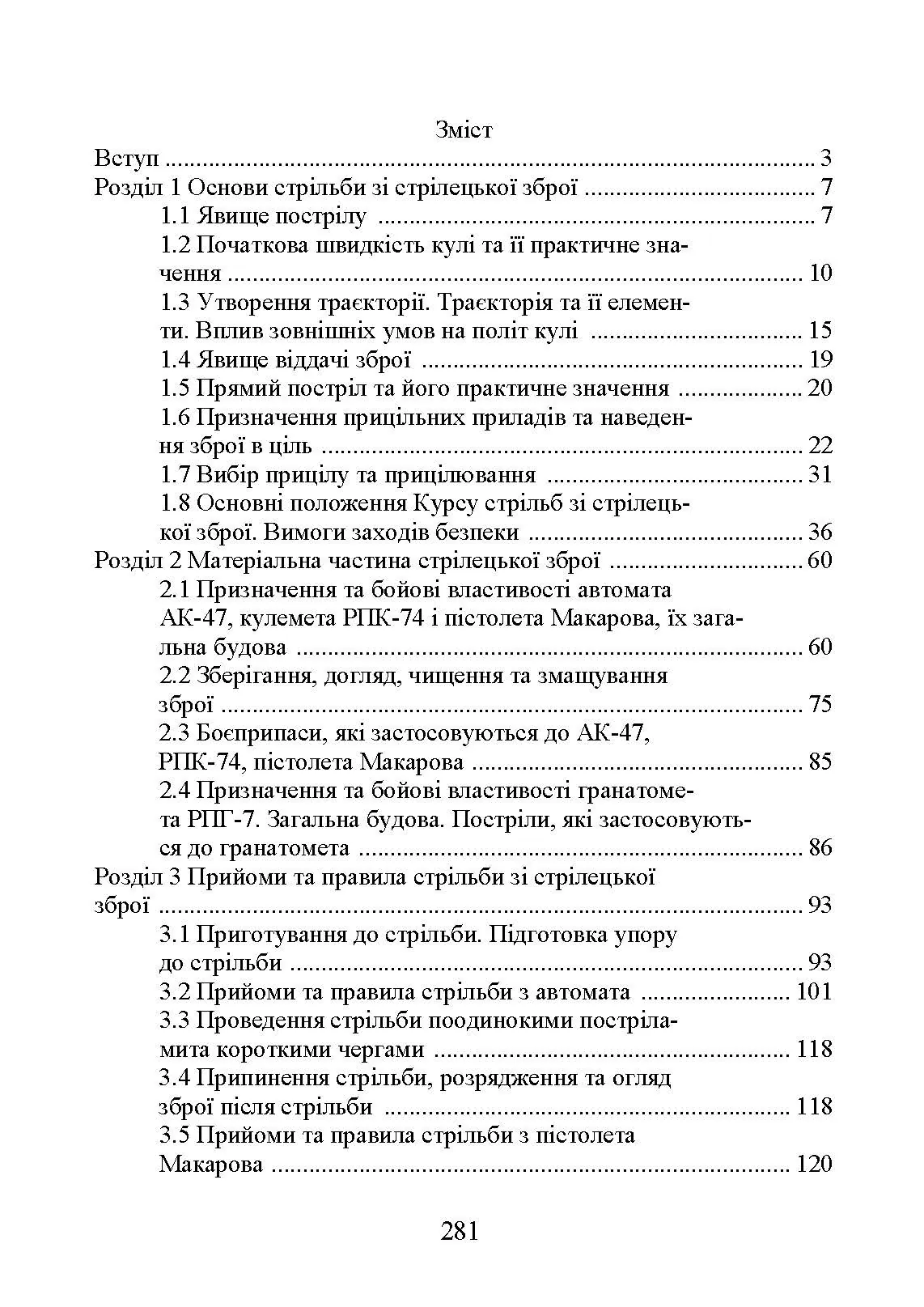 Вогнева підготовка : навчальний посібник. . 