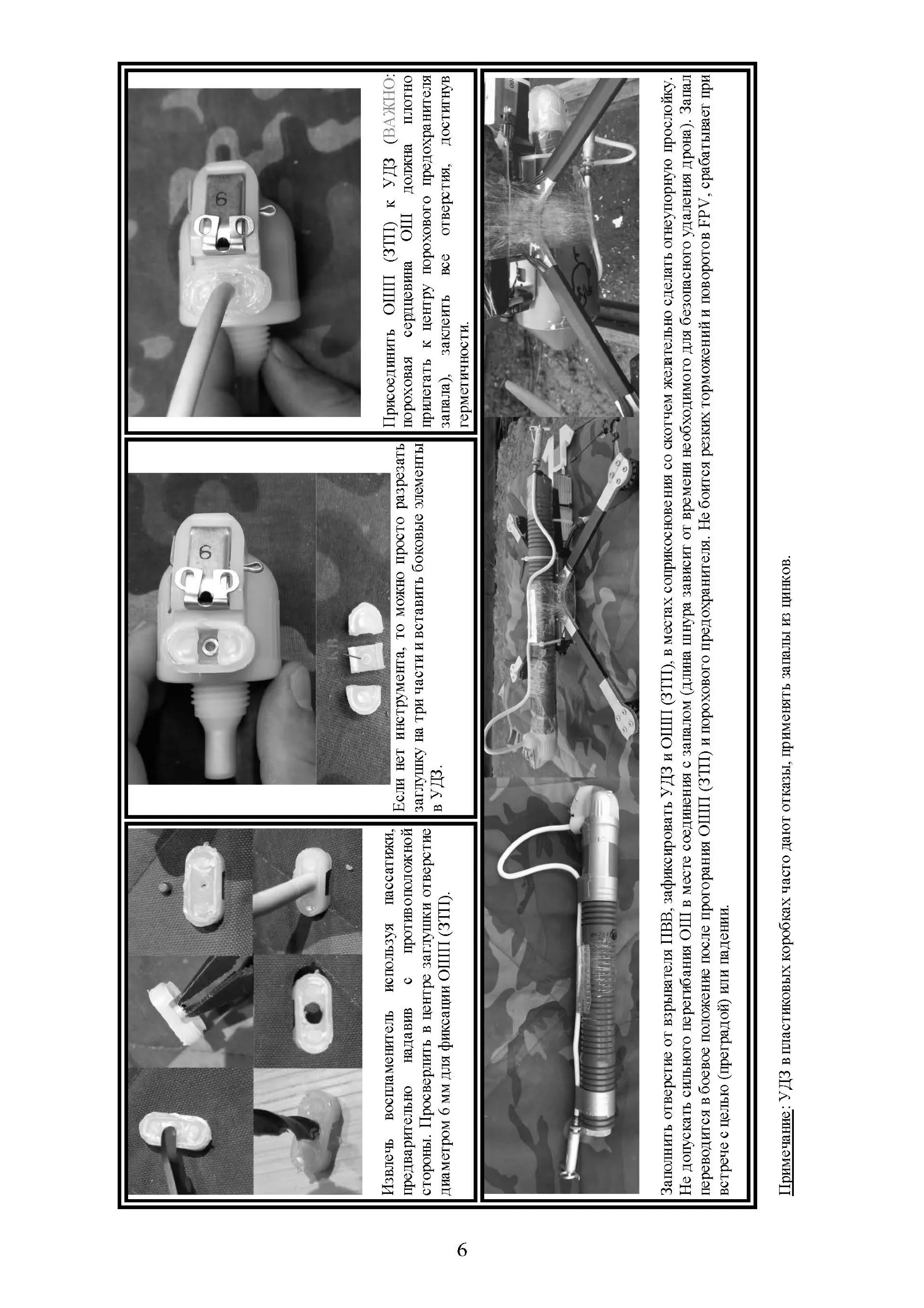 Сбросы с БПЛА. Применение ракет, гранат и инженерных боеприпасов в качестве боевой части для различных типов БПЛА. . 