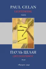 Світлопримус