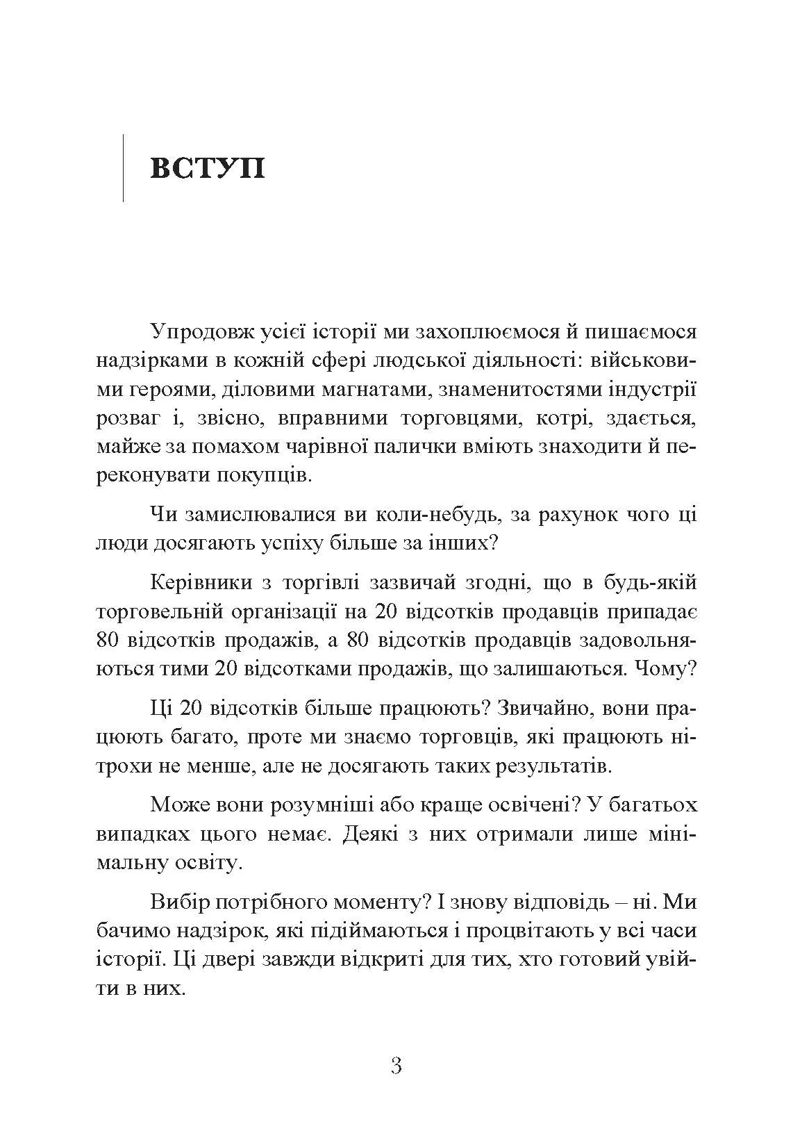 Мистецтво торгівлі за методом Сільви