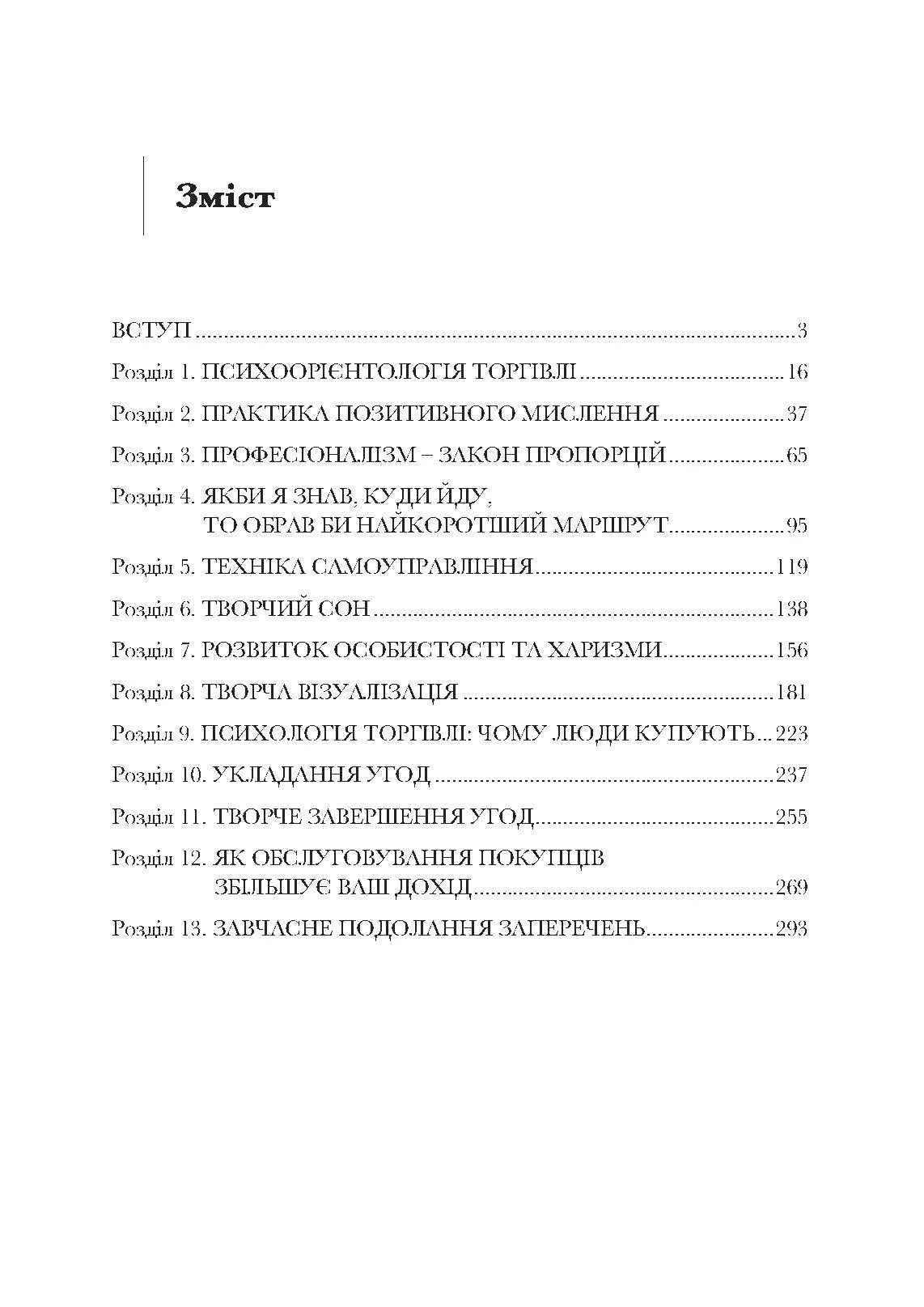 Мистецтво торгівлі за методом Сільви. Автор — Хосе Сільва, Роберт Б. Стоун. 