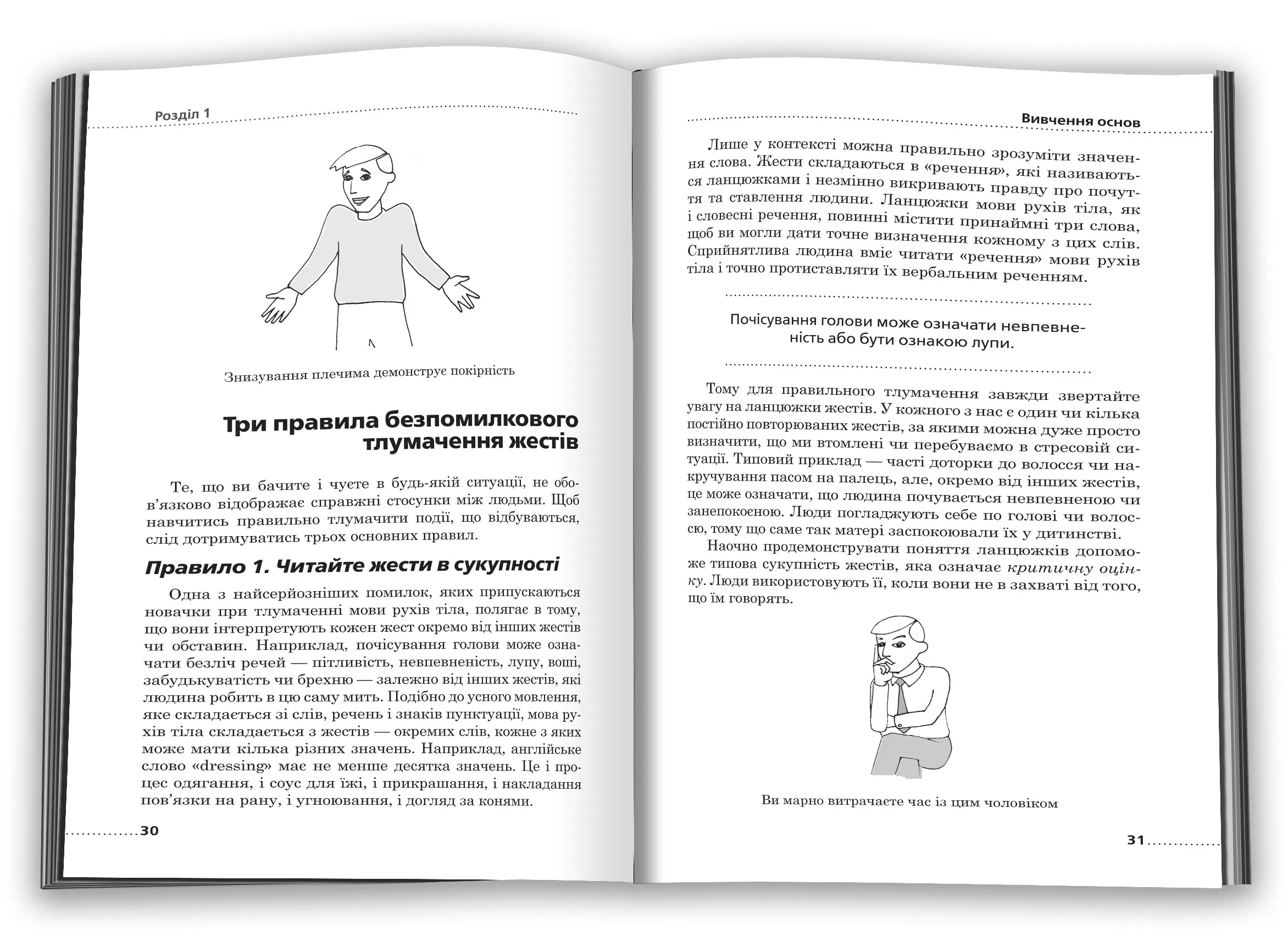 Мова рухів тіла. Розширене видання. Автор — Піз А., Піз Б.. 