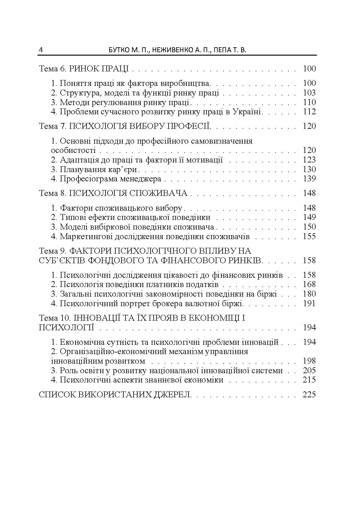 Економічна психологія. Автор — Бутко М.П.. 
