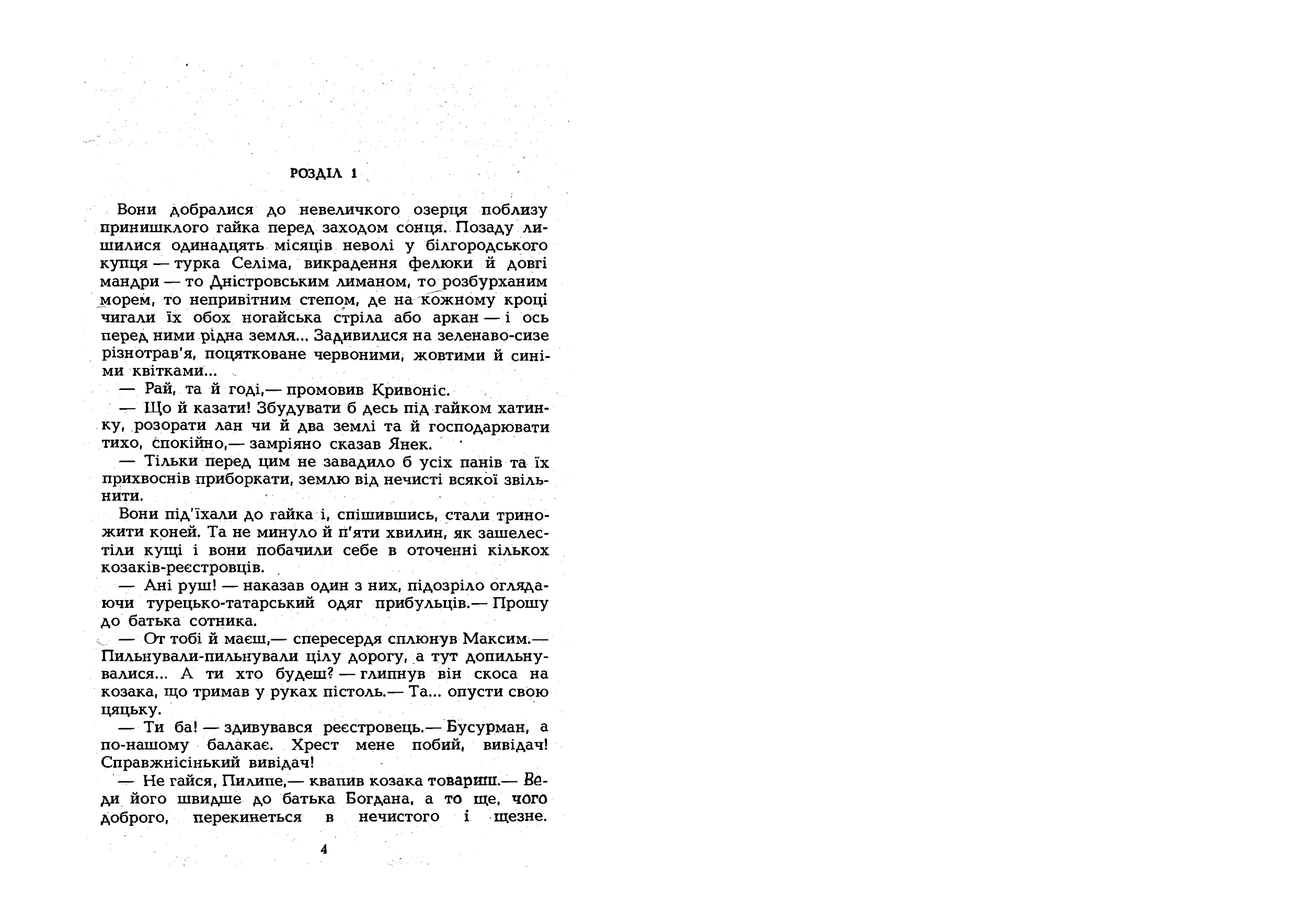 Максим Кривоніс. Історичний роман. Автор — Кулаковський В.. 