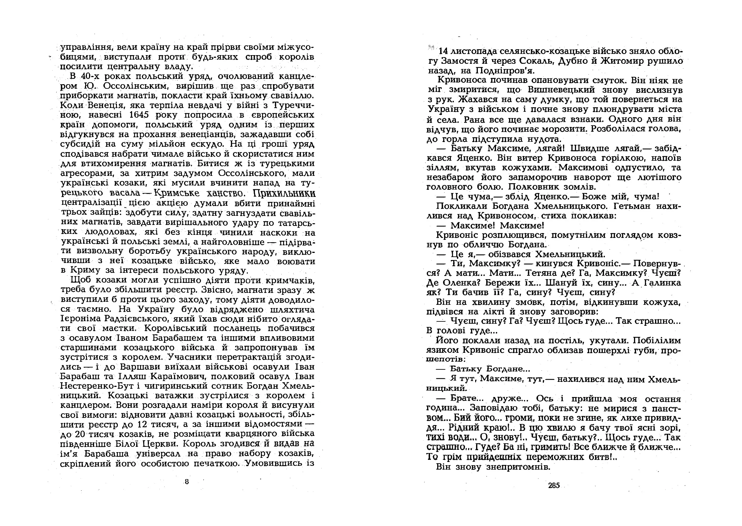 Максим Кривоніс. Історичний роман. Автор — Кулаковський В.. 