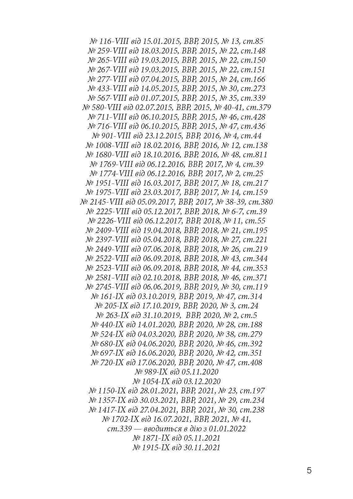 Закон України «Про військовий обов’язок і військову службу». . 