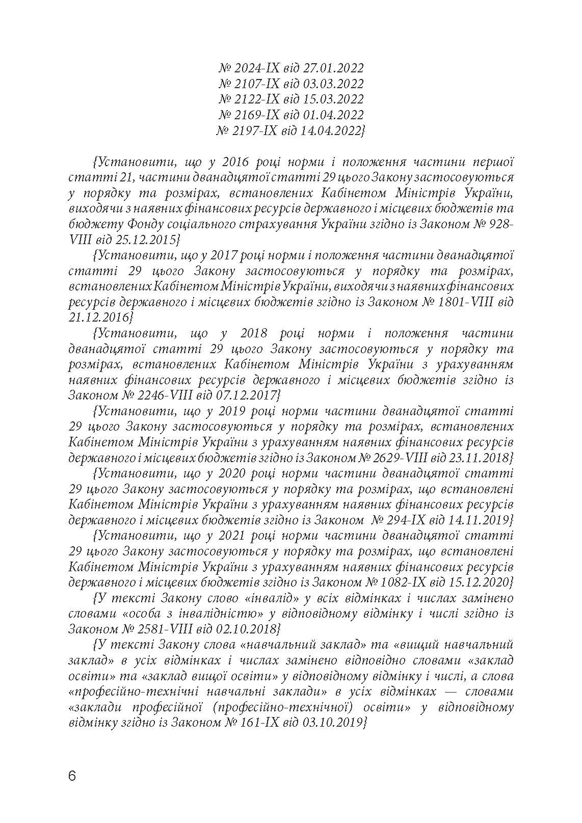 Закон України «Про військовий обов’язок і військову службу». . 