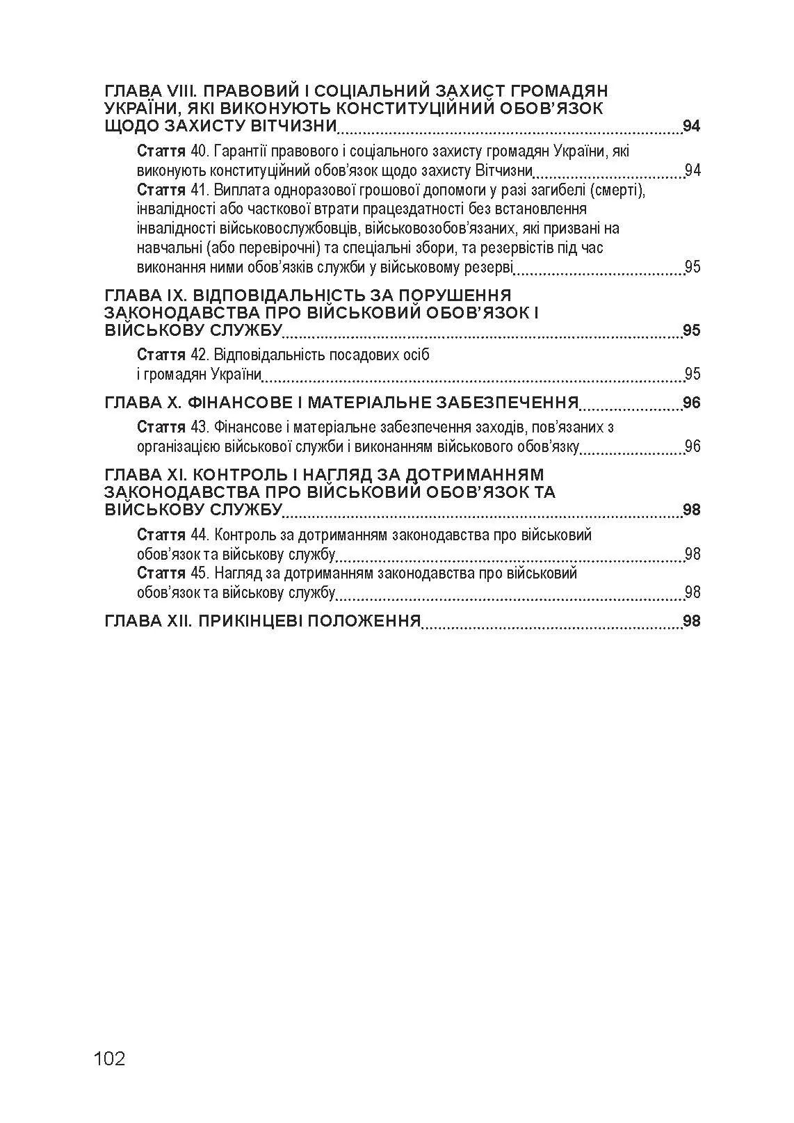 Закон України «Про військовий обов’язок і військову службу». . 