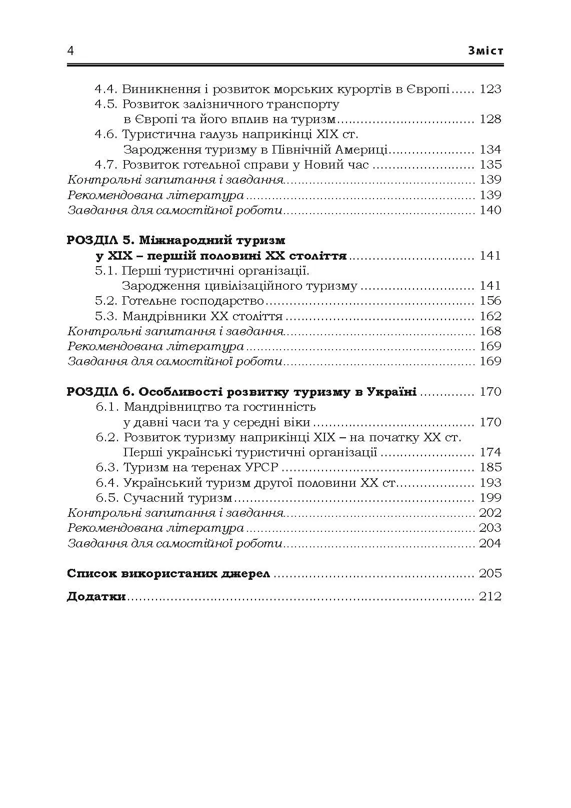 Учебная литература. Автор — Мальська М.П.. 