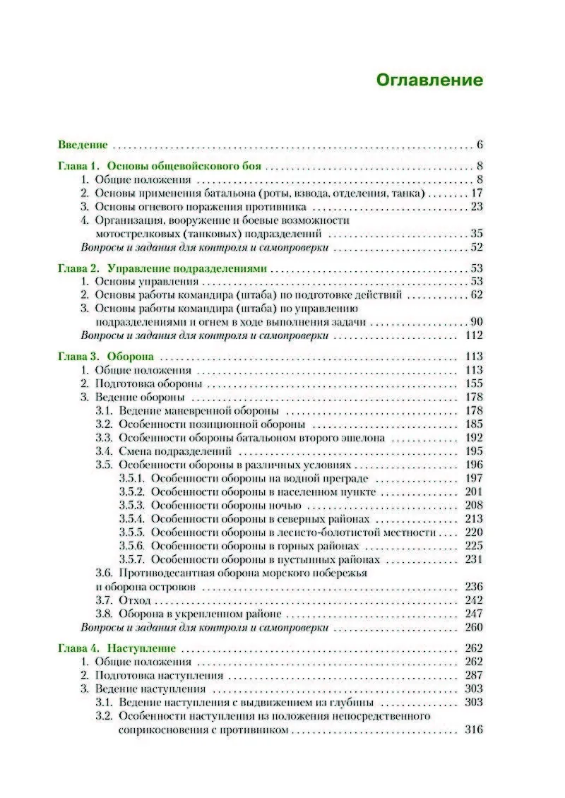 Тактика: батальон, рота, взвод, отделение