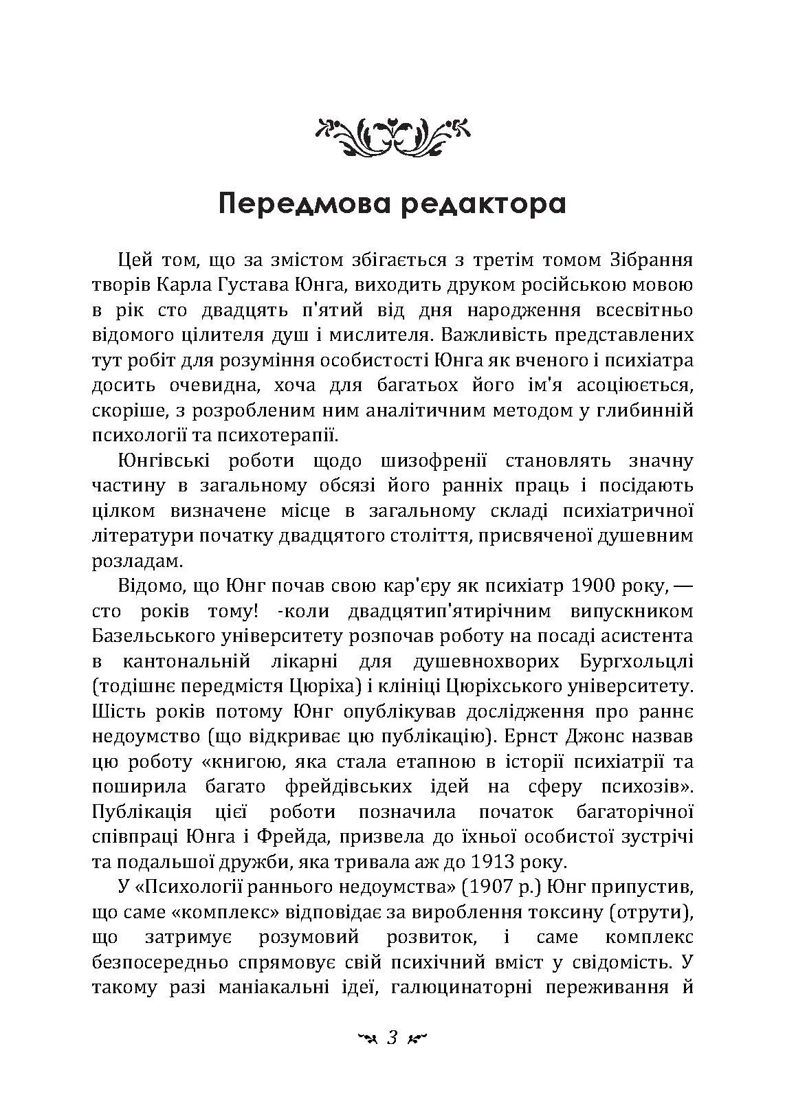 Роботи з психіатрії