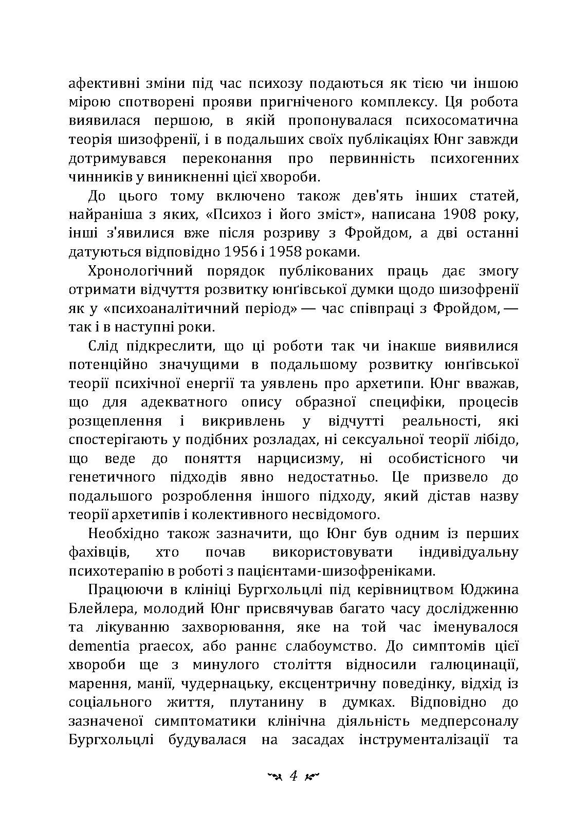 Роботи з психіатрії. Автор — Карл Густав Юнг. 