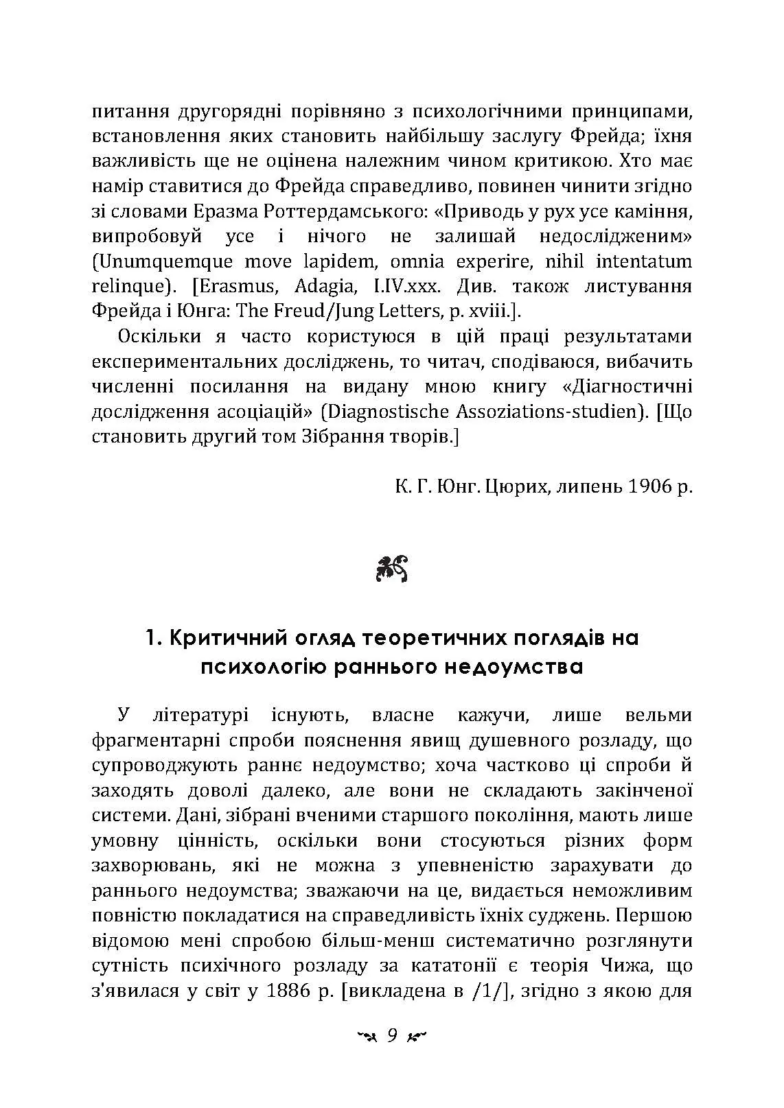 Роботи з психіатрії. Автор — Карл Густав Юнг. 