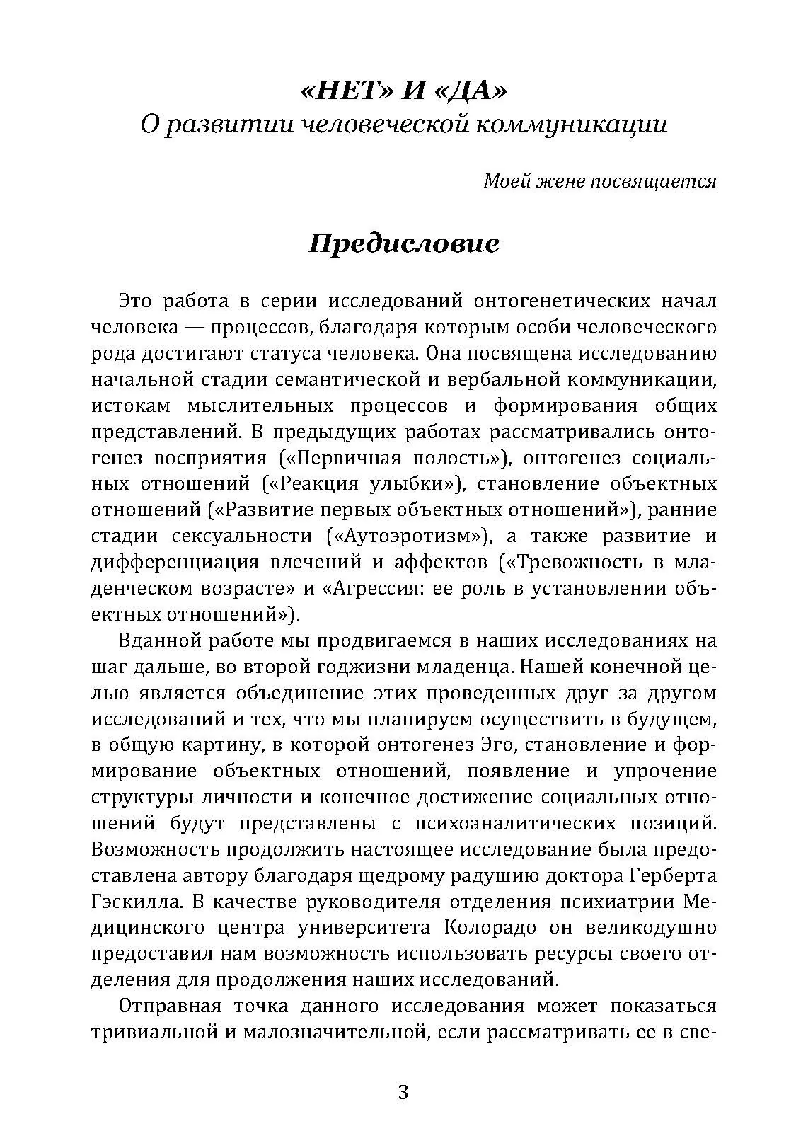 Психоанализ раннего детского возраста