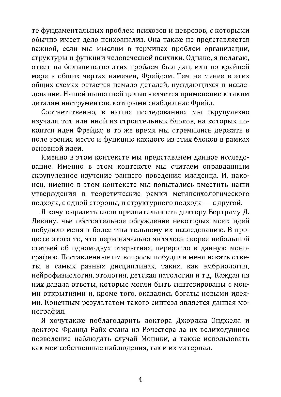 Психоанализ раннего детского возраста. Автор — Шпиц Р. А.. 