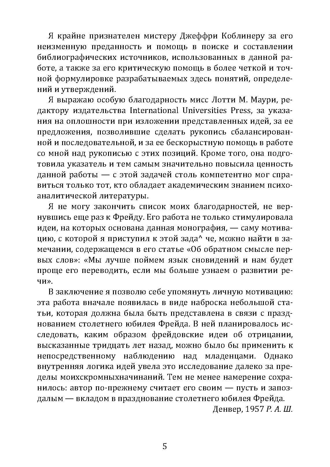 Психоанализ раннего детского возраста. Автор — Шпиц Р. А.. 