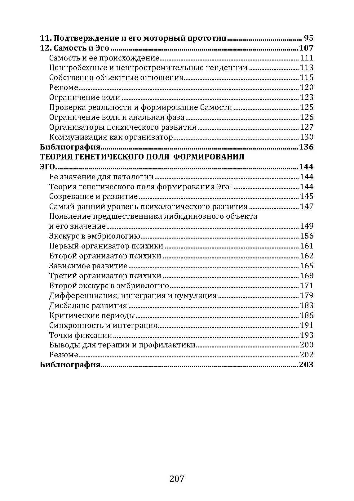 Психоанализ раннего детского возраста. Автор — Шпиц Р. А.. 