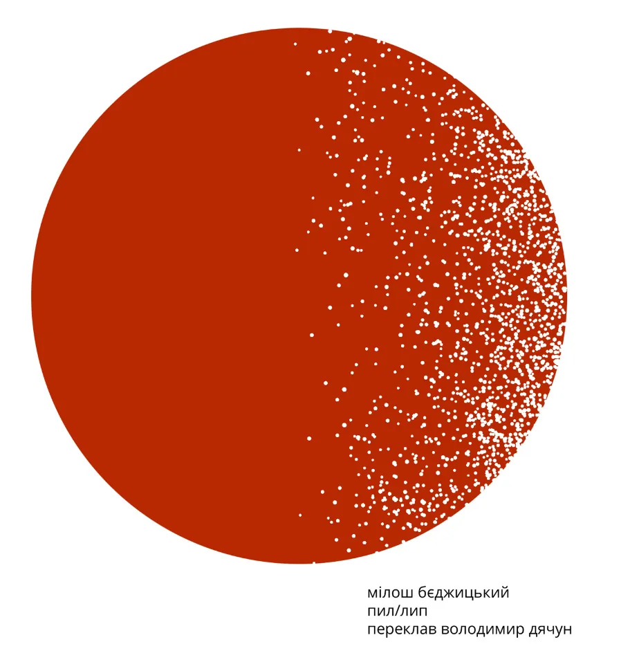 Пил/лип. Автор — Мілош Бєджицкі
