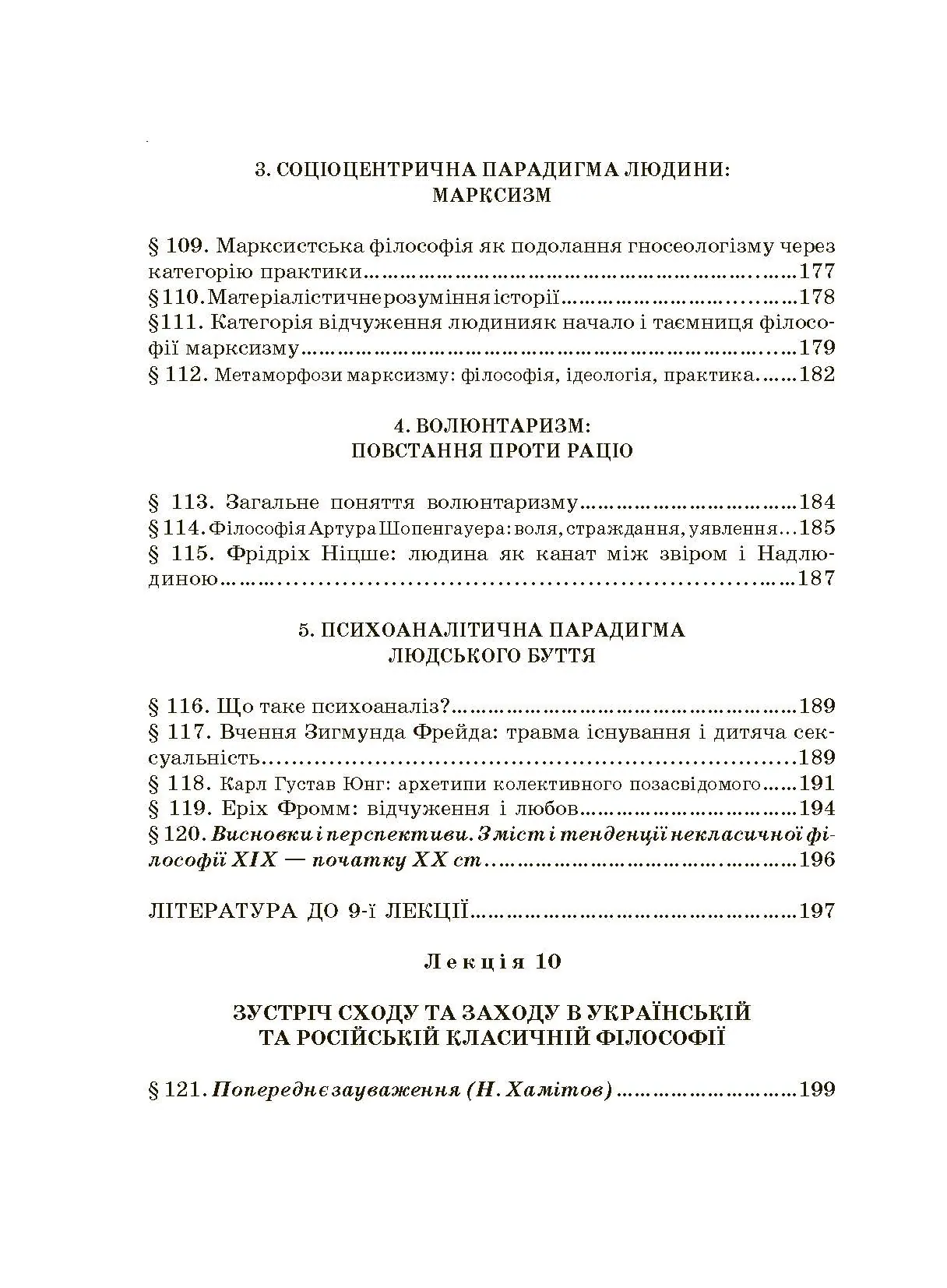 Історія філософії: проблема людини та її меж. Вступ до філософської антропології як метаантропології. Автор — Хамітов Н, Гармаш Л., Крилова С.. 