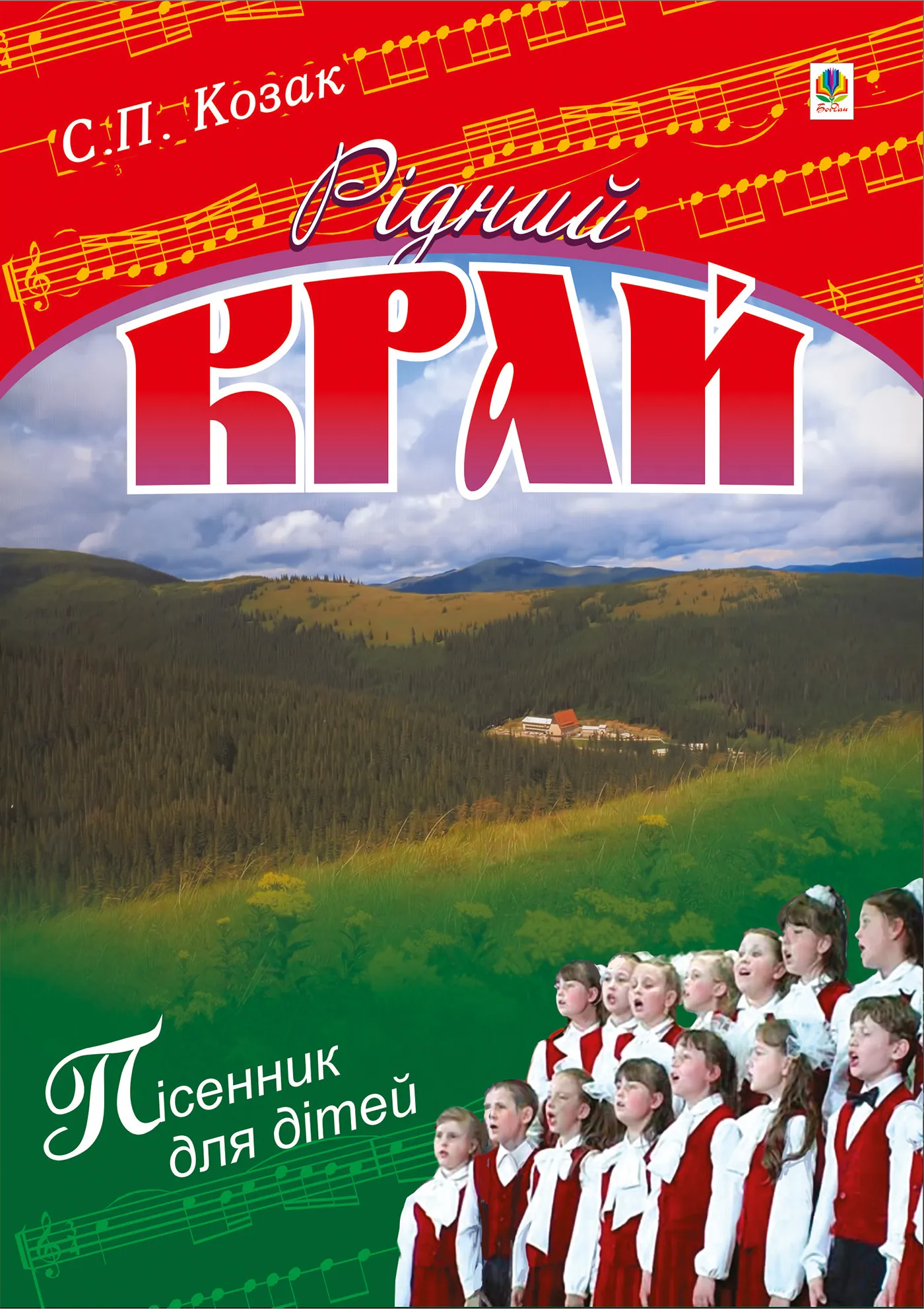 Рідний край