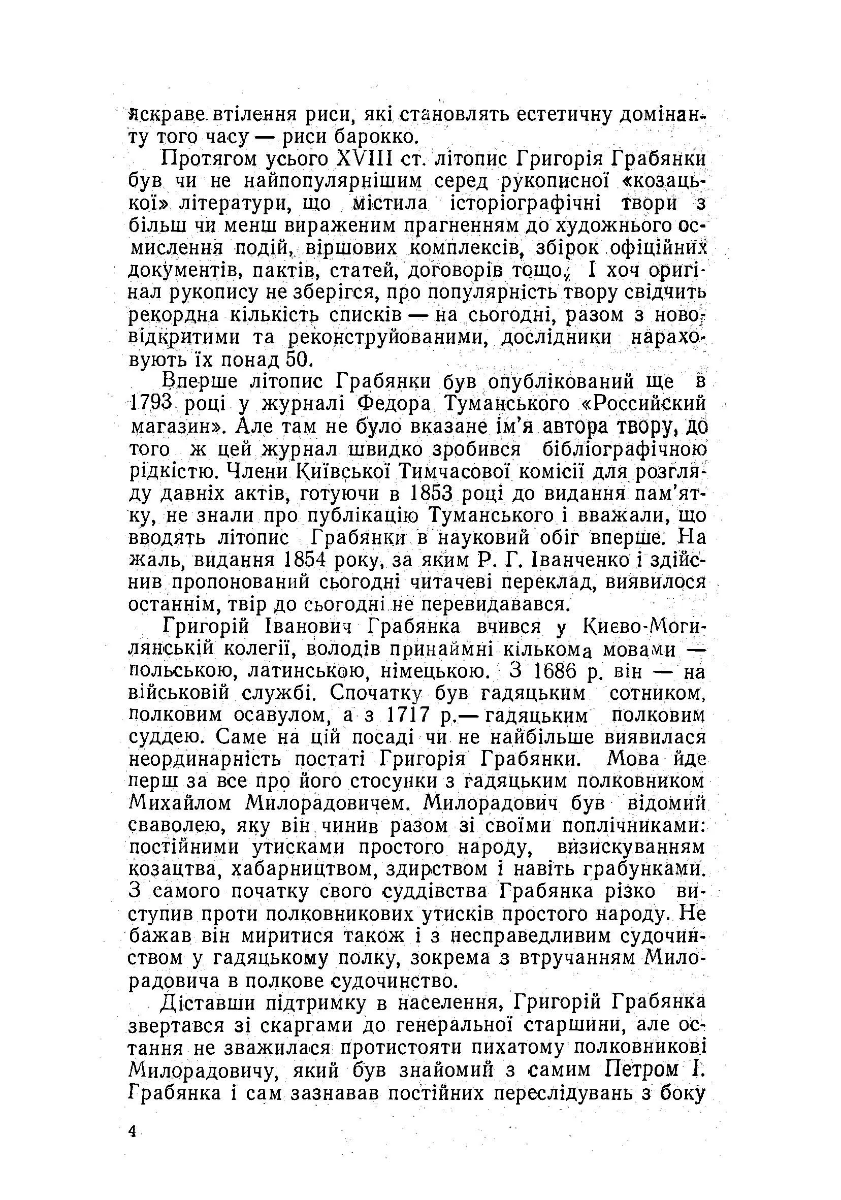 Літопис гадяцького полковника Григорія Грабянки. . 
