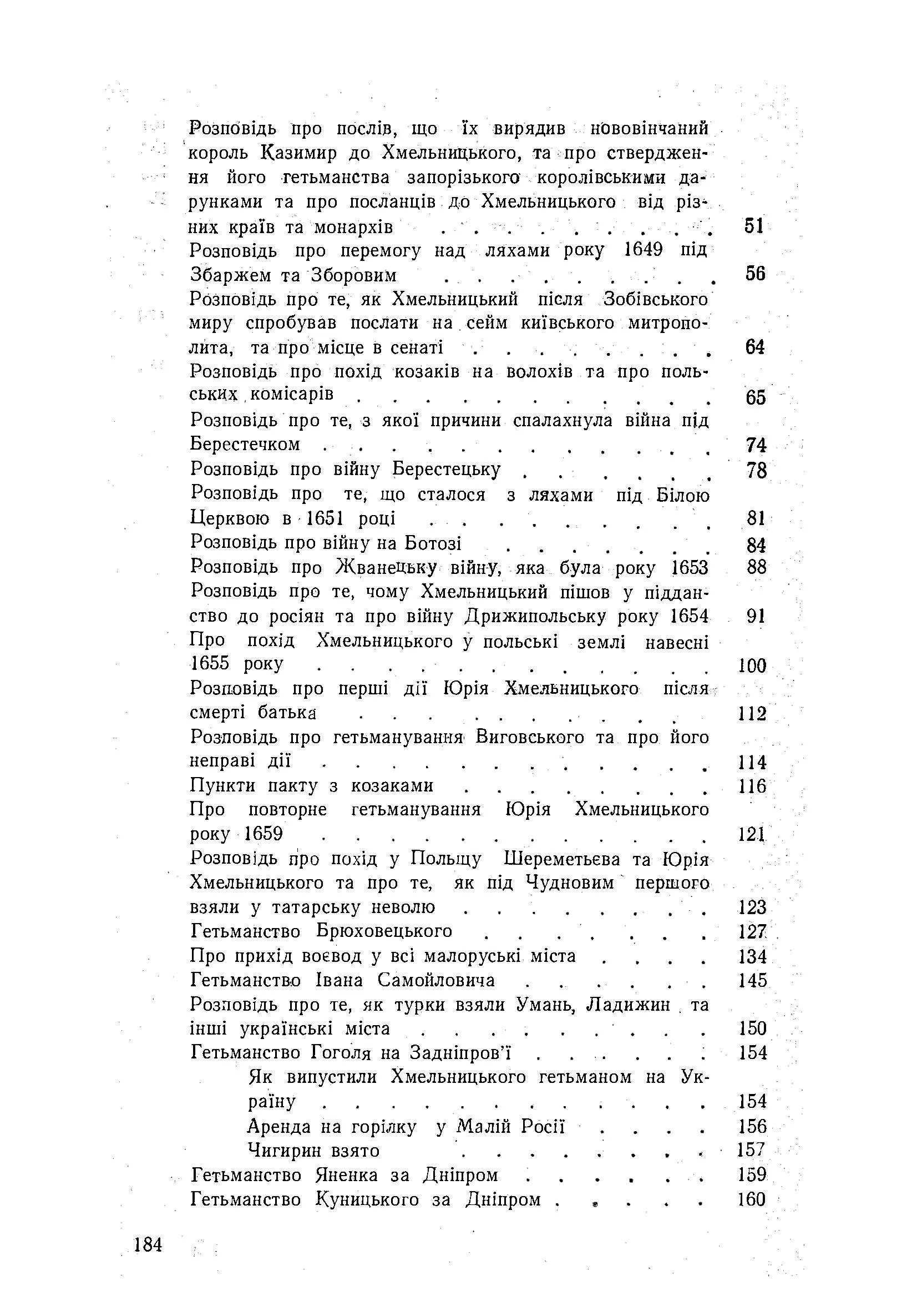 Літопис гадяцького полковника Григорія Грабянки. . 