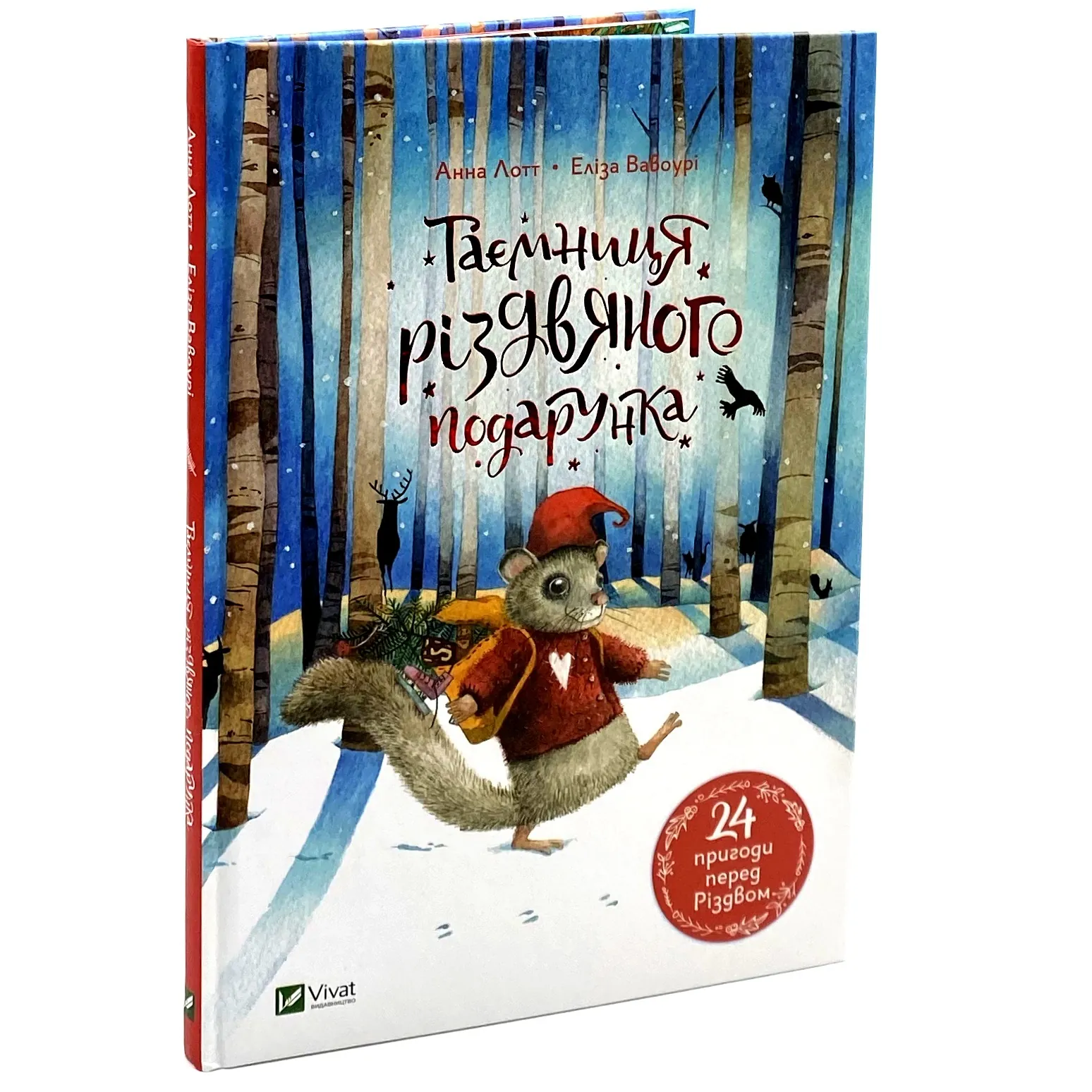 Таємниця різдвяного подарунка