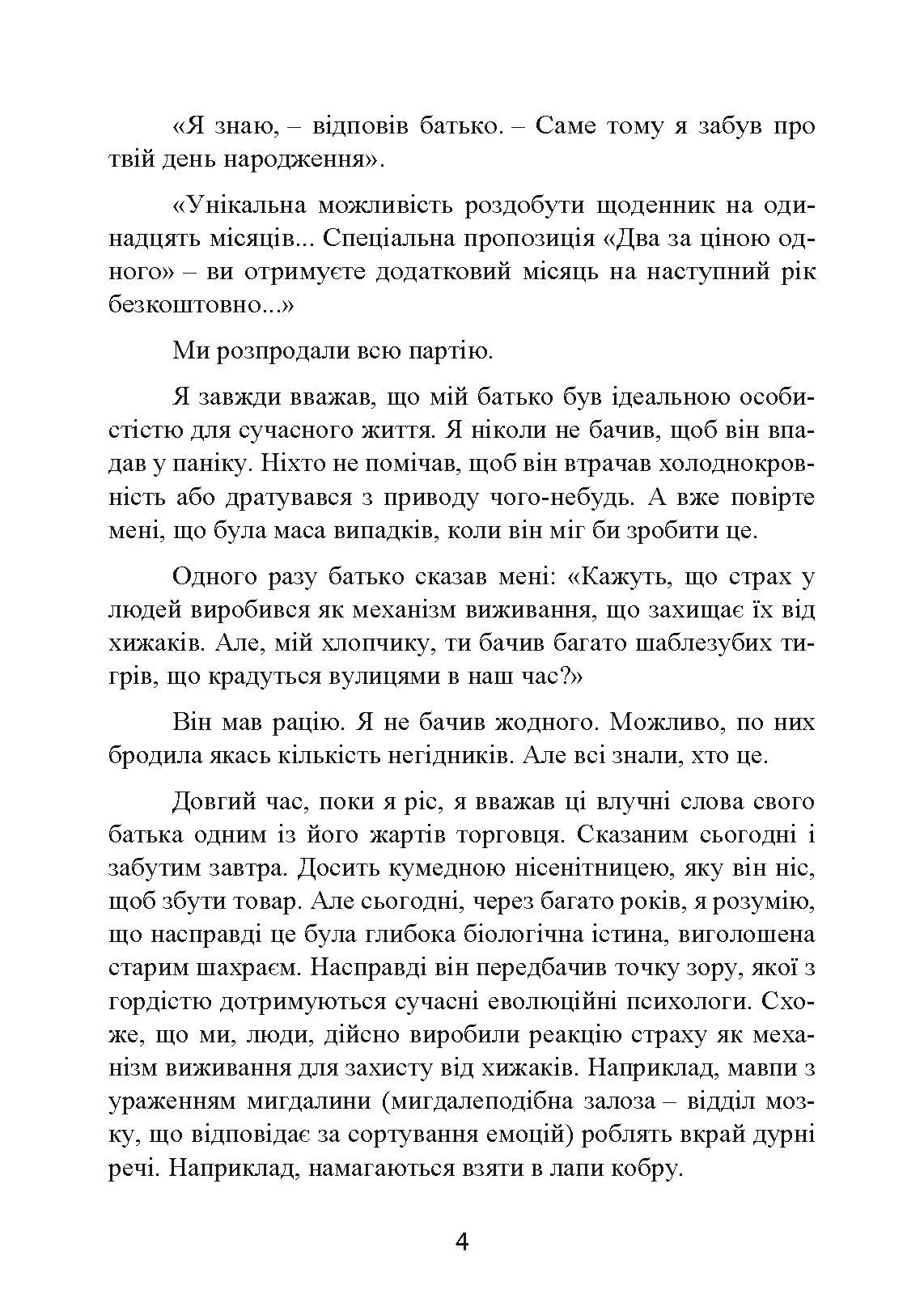 Мудрість психопатів. Уроки життя від святих, шпигунів і серійних убивць. Автор — Кевін Даттон. 