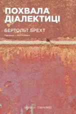 Похвала діалектиці