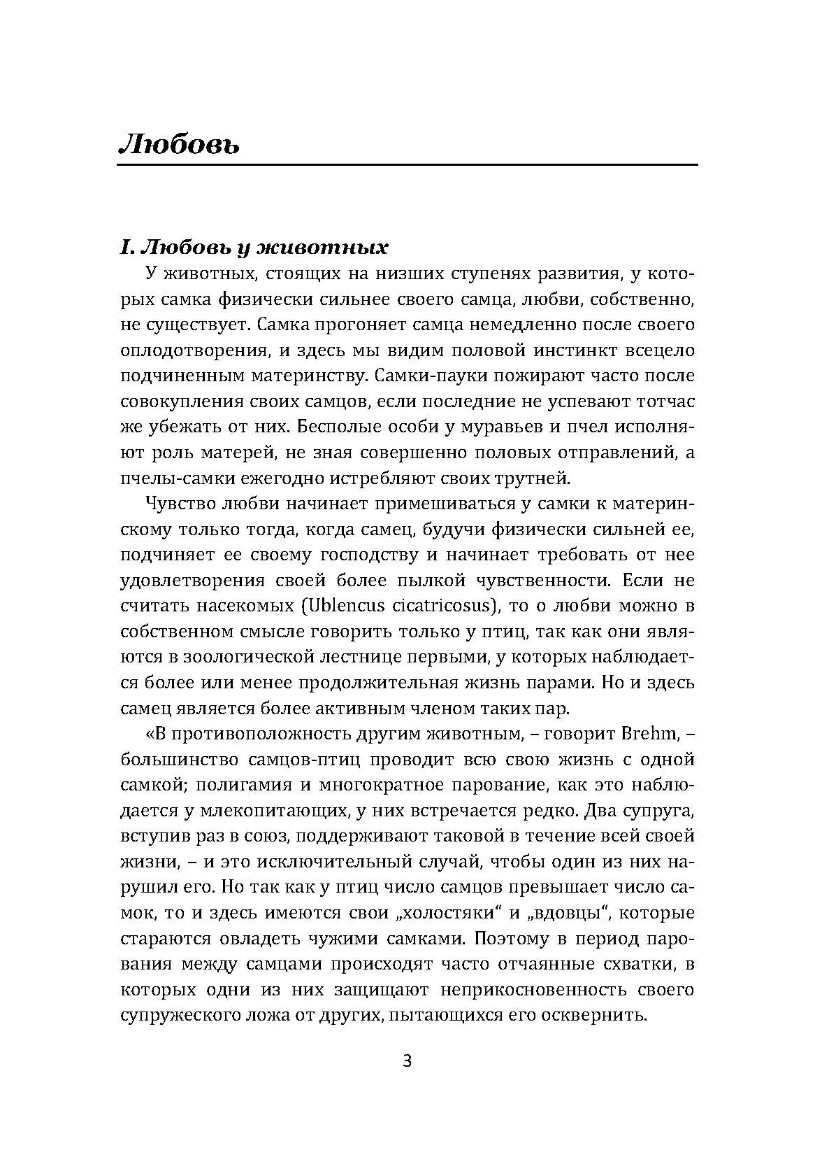 Женщина - преступница или проститутка. Автор — Чезаре Ломброзо. 
