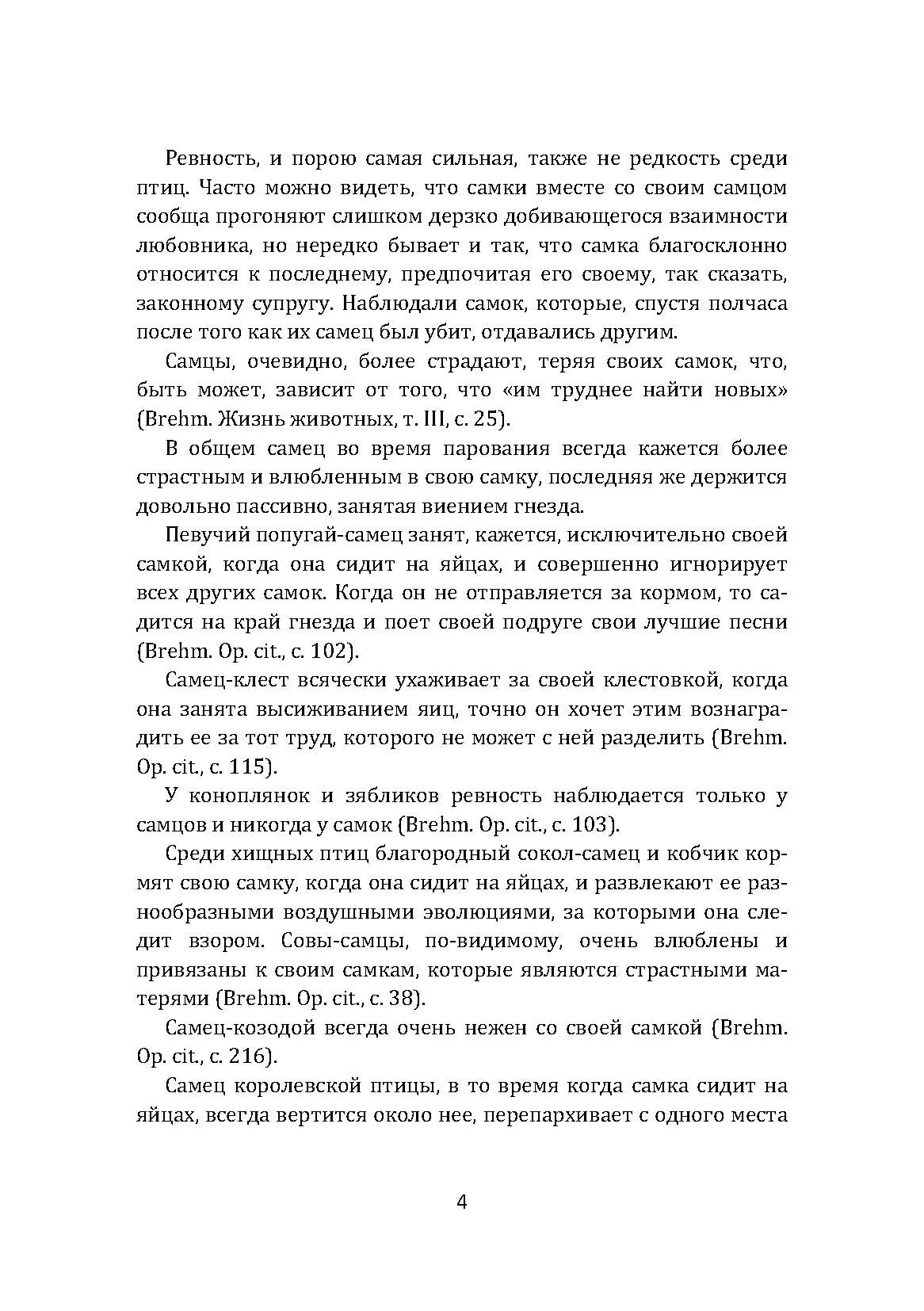 Женщина - преступница или проститутка. Автор — Чезаре Ломброзо. 