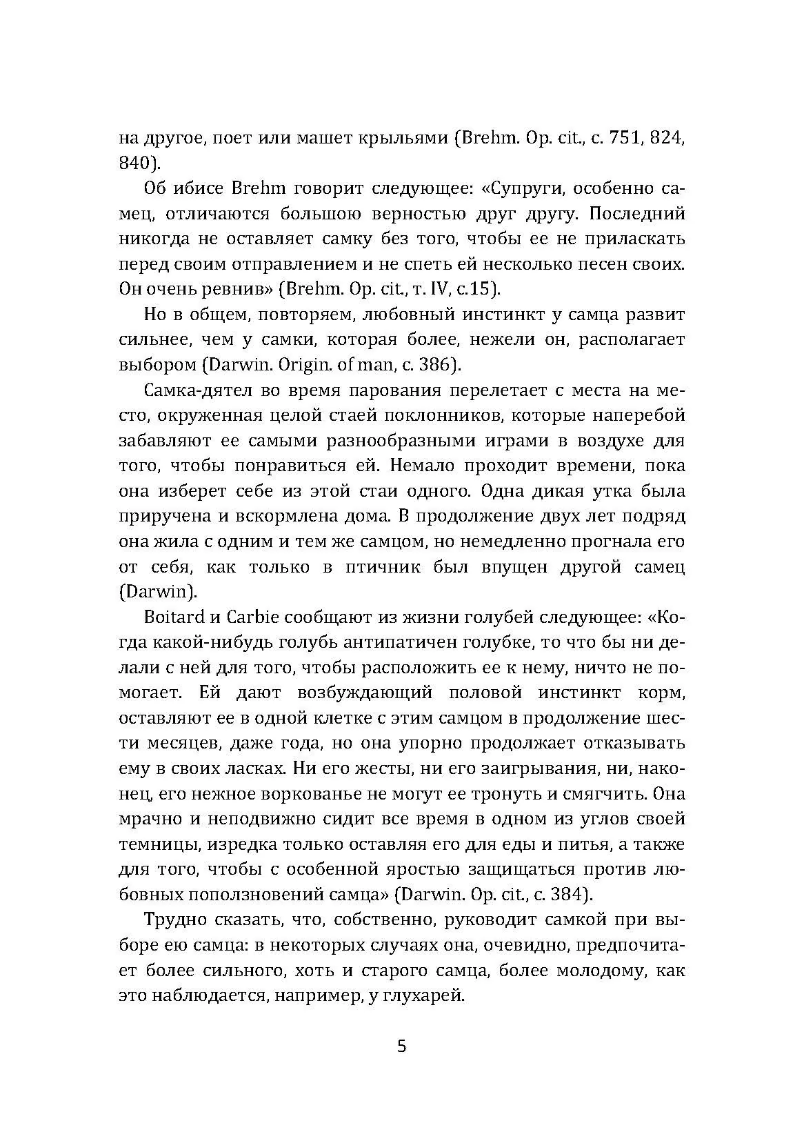 Женщина - преступница или проститутка. Автор — Чезаре Ломброзо. 