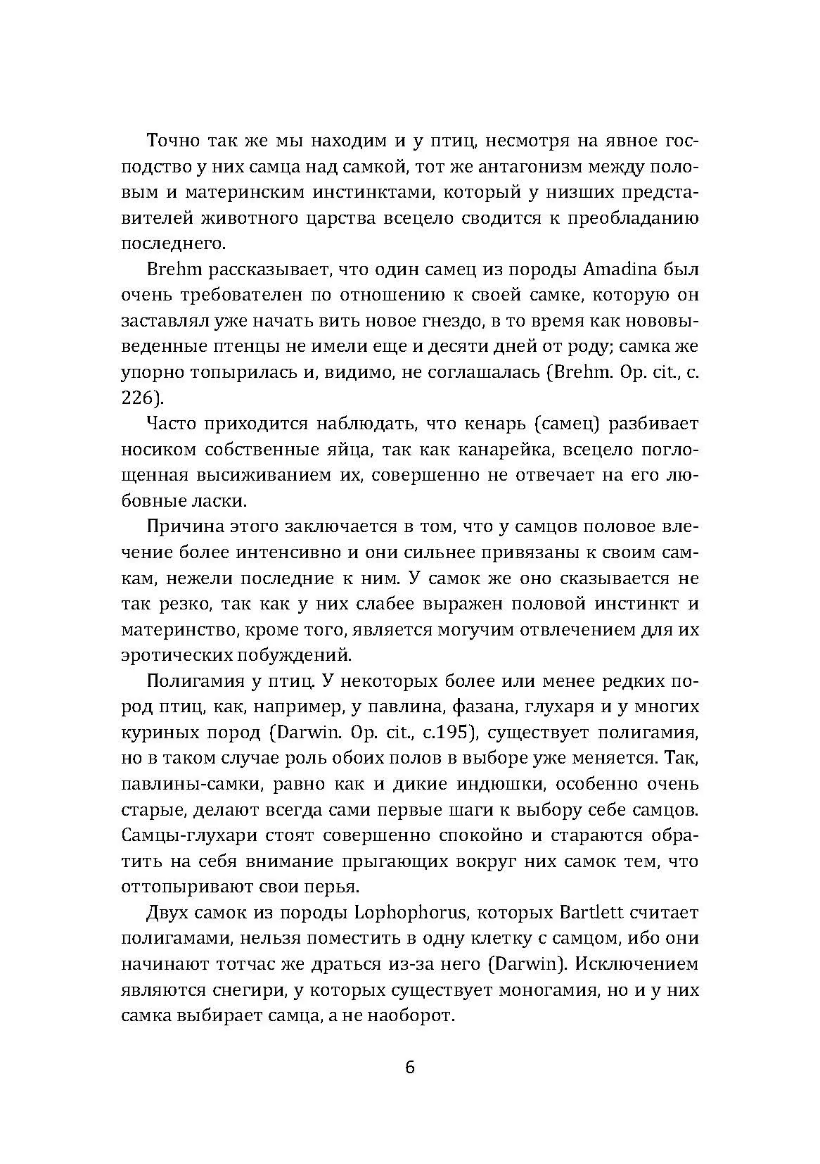 Женщина - преступница или проститутка. Автор — Чезаре Ломброзо. 