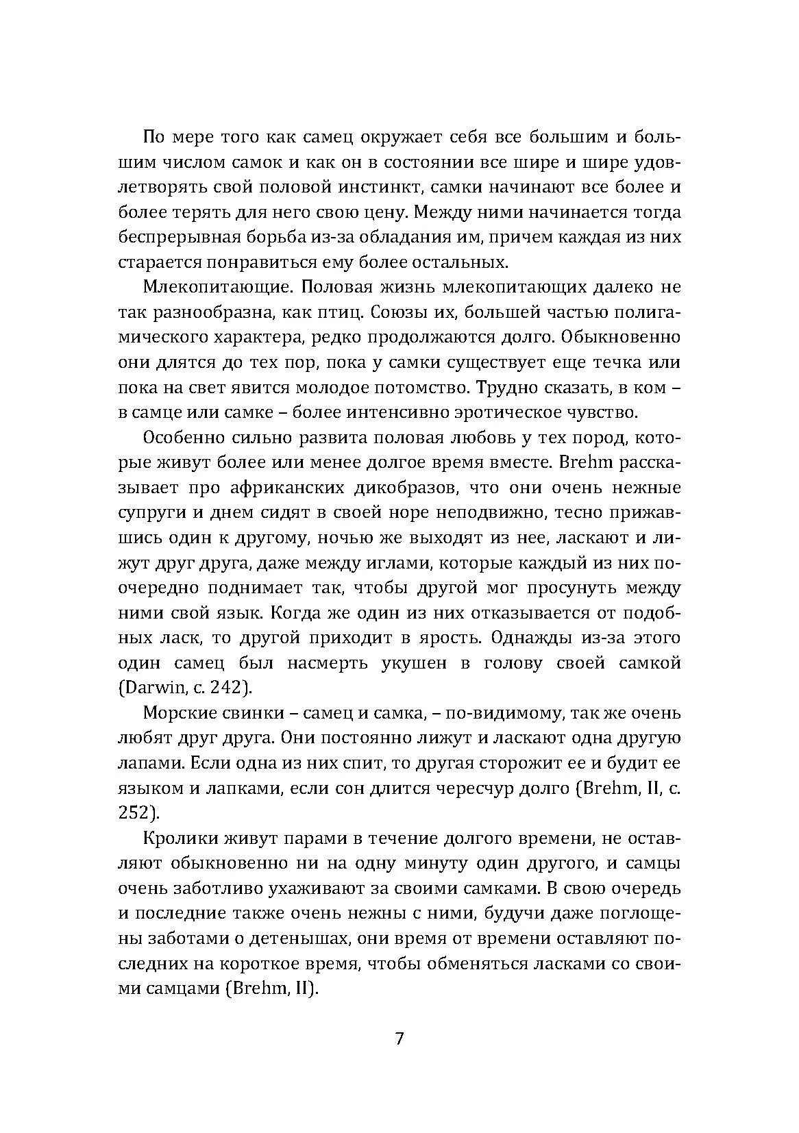 Женщина - преступница или проститутка. Автор — Чезаре Ломброзо. 