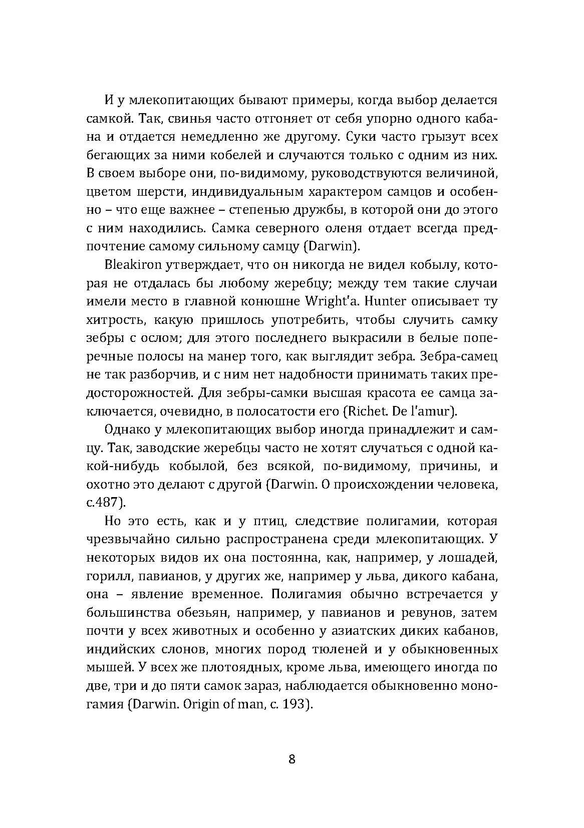 Женщина - преступница или проститутка. Автор — Чезаре Ломброзо. 