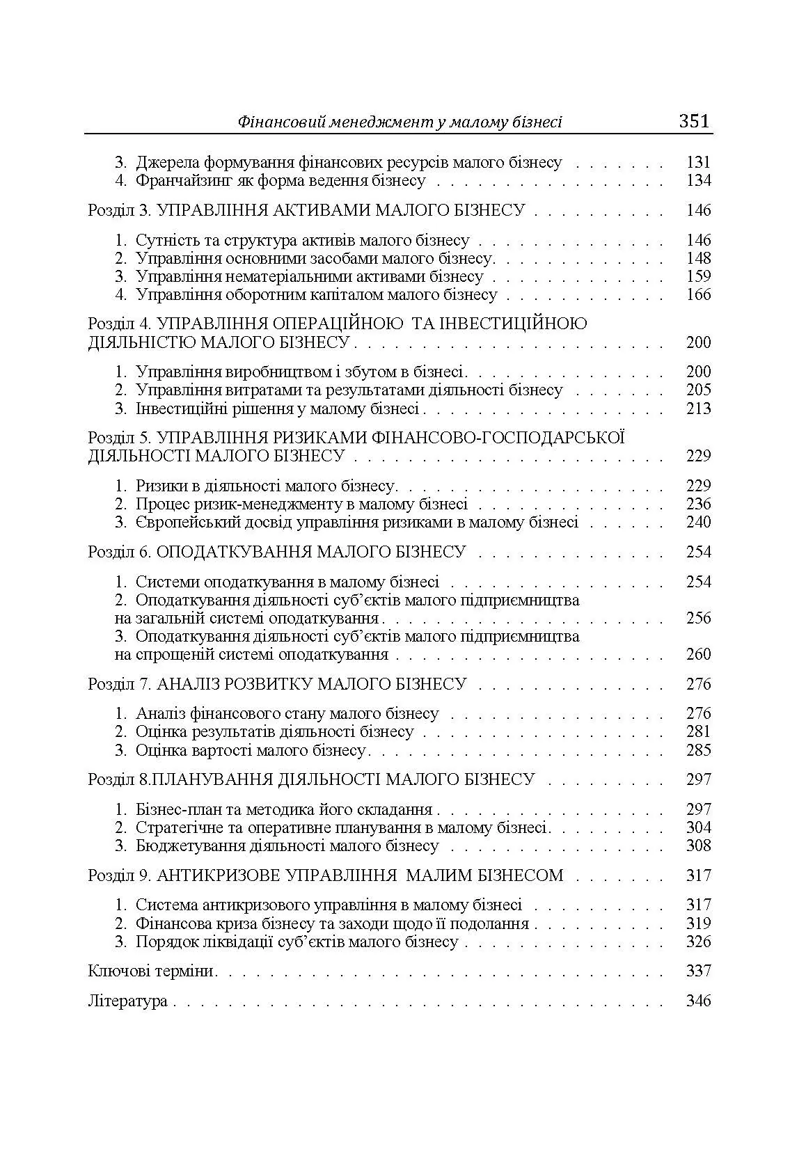 Учебная литература. Автор — Бедринець М.Д.. 