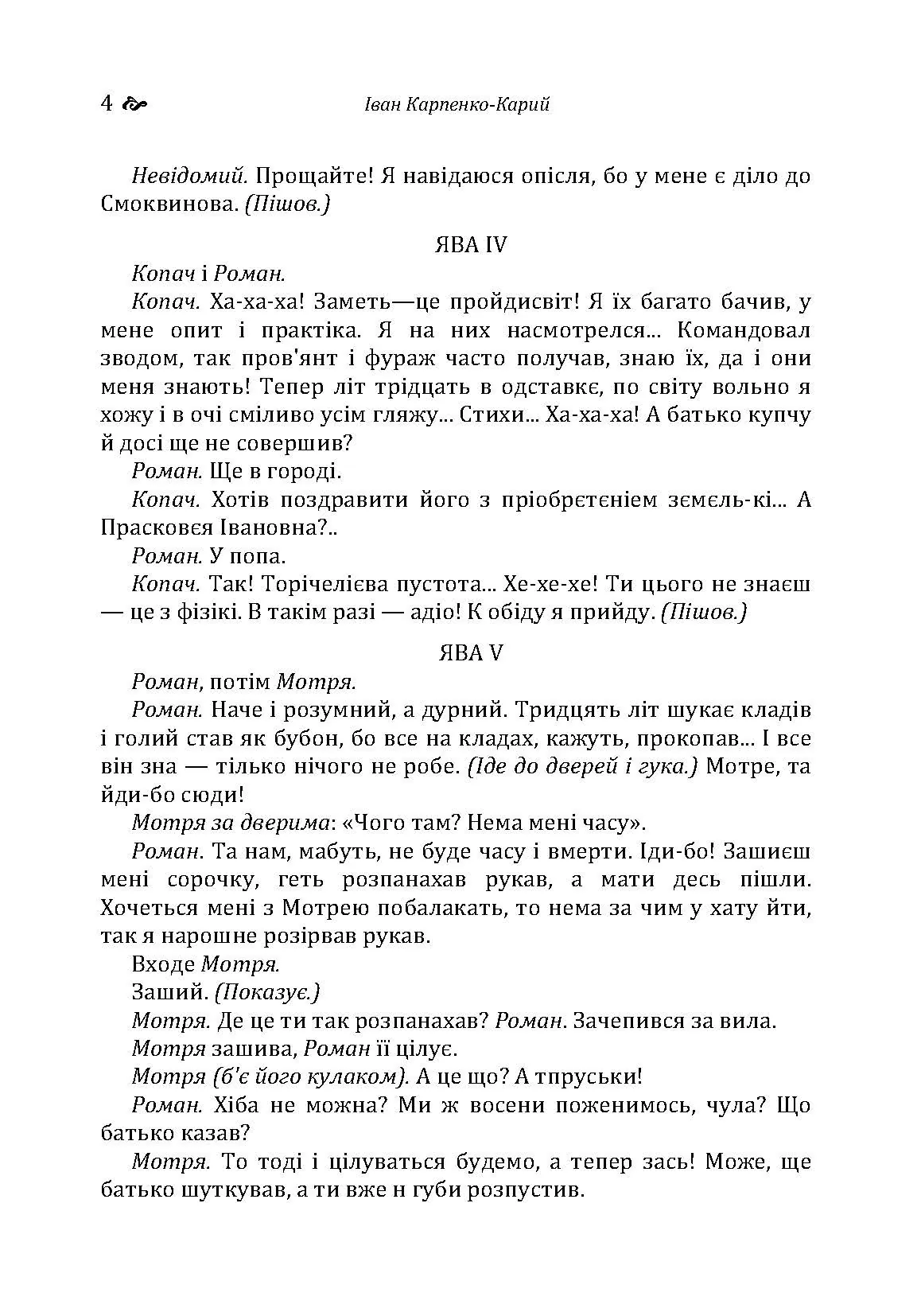 Сто тисяч. Безталанна. Бурлака. Автор — Карпенко Карий Іван. 