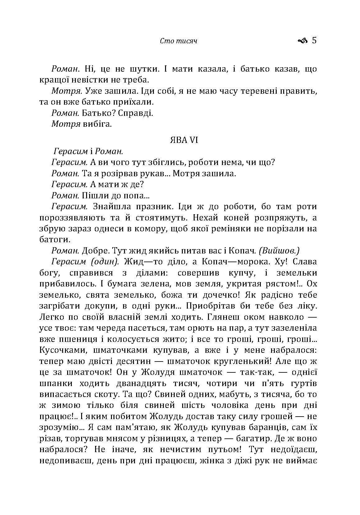 Сто тисяч. Безталанна. Бурлака. Автор — Карпенко Карий Іван. 