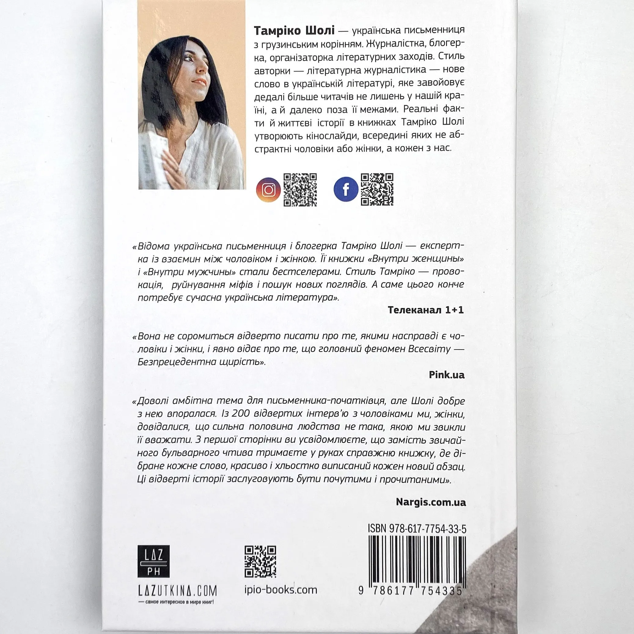 Відвертий чоловік. Автор — Тамріко Шолі. 