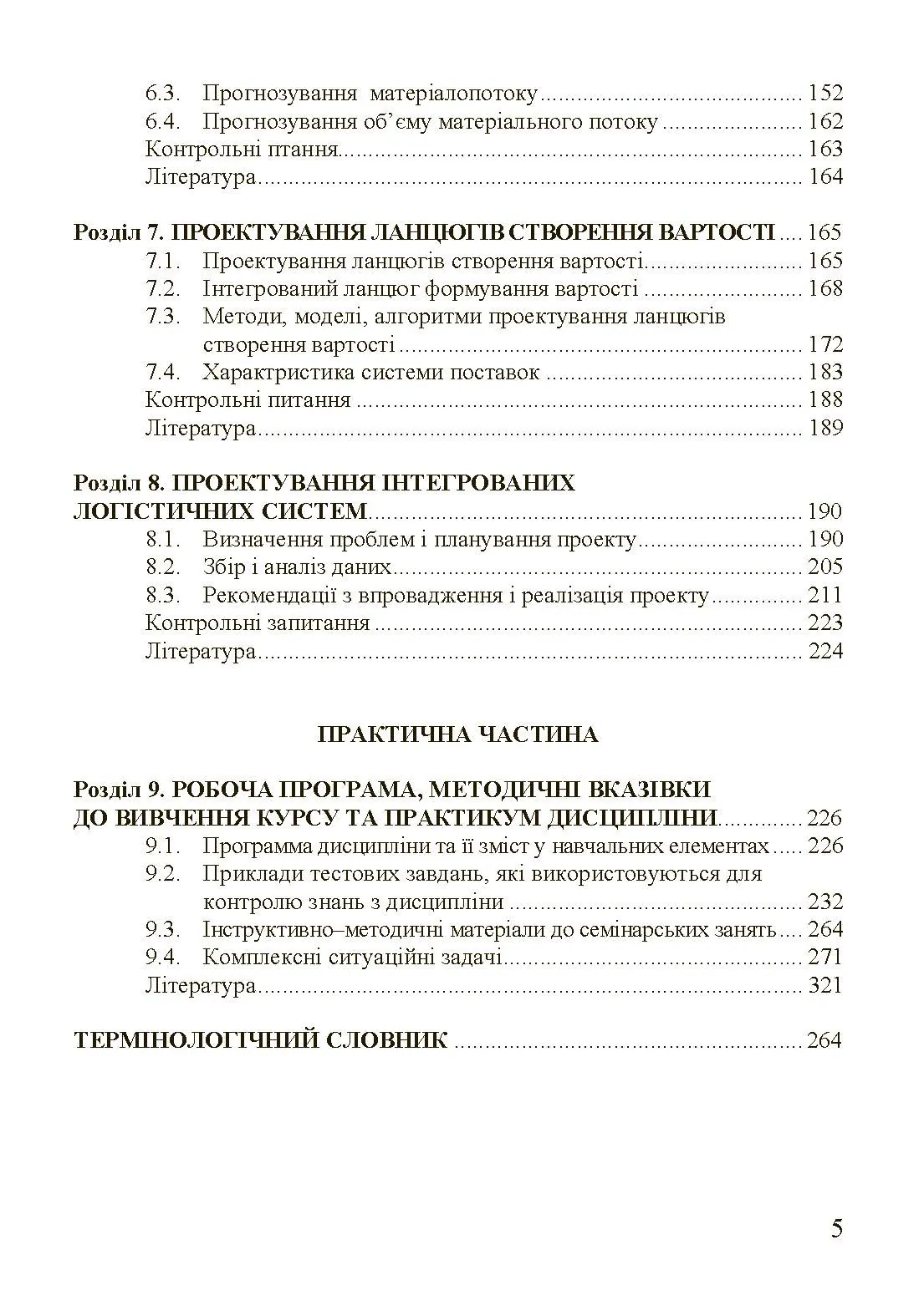 Учебная литература. Автор — Денисенко М.П.. 
